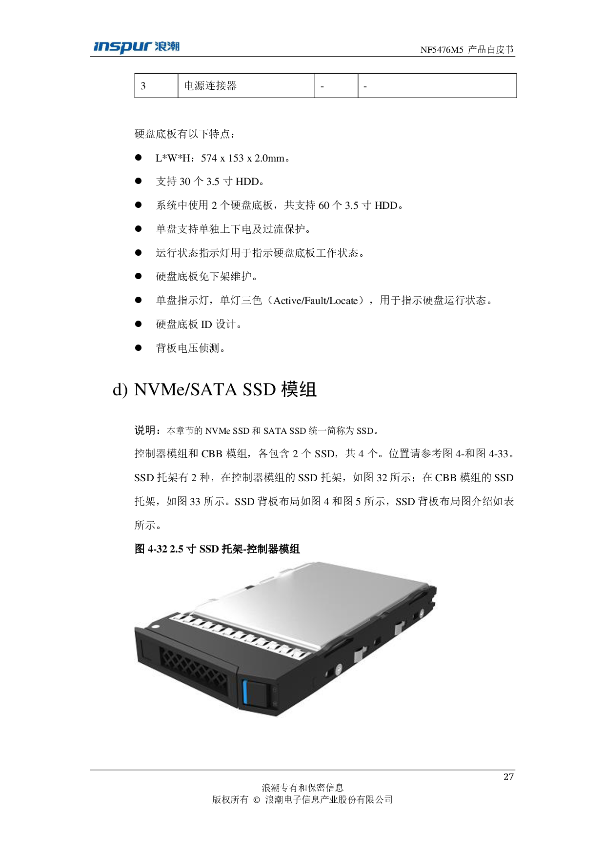 浪潮英信 NF5476M5 机架式服务器产品技术白皮书PDF第29页