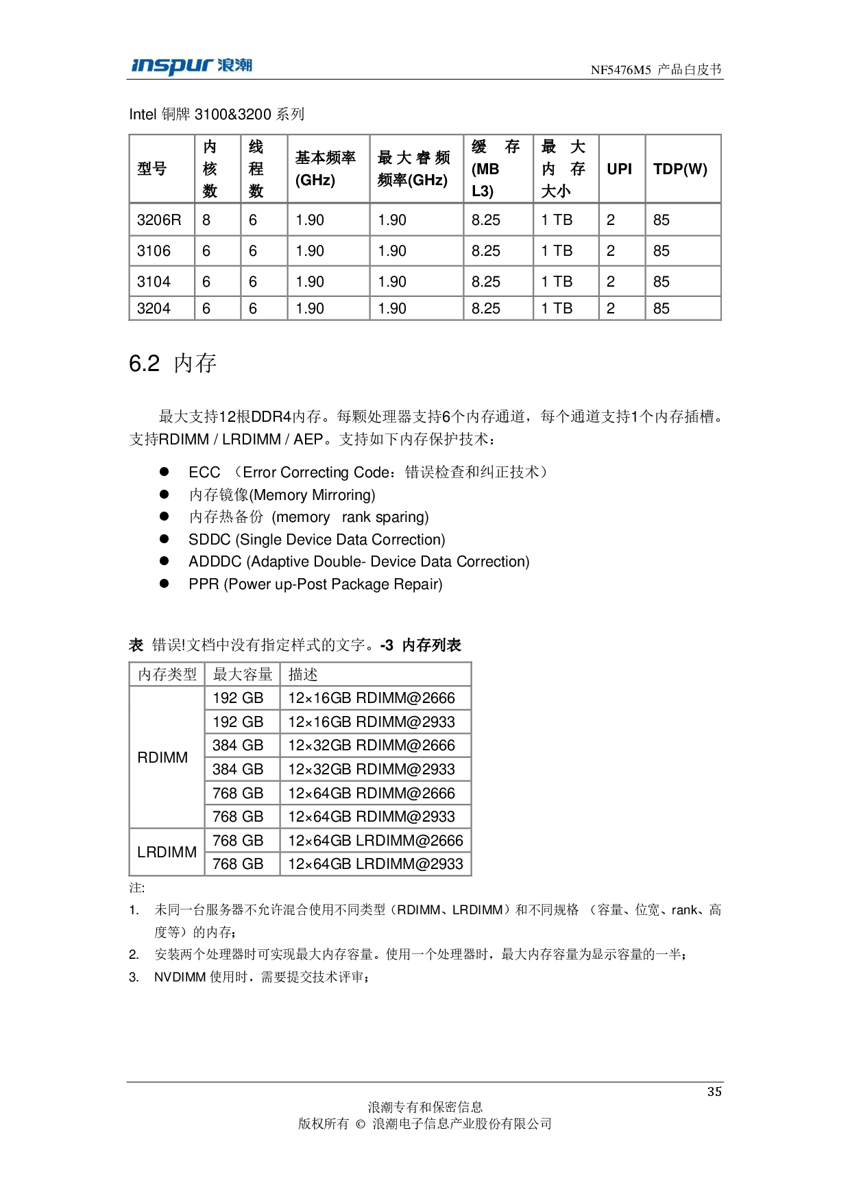 浪潮英信 NF5476M5 机架式服务器产品技术白皮书PDF第37页