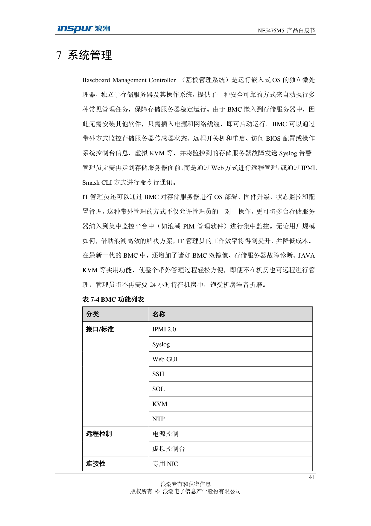 浪潮英信 NF5476M5 机架式服务器产品技术白皮书PDF第43页