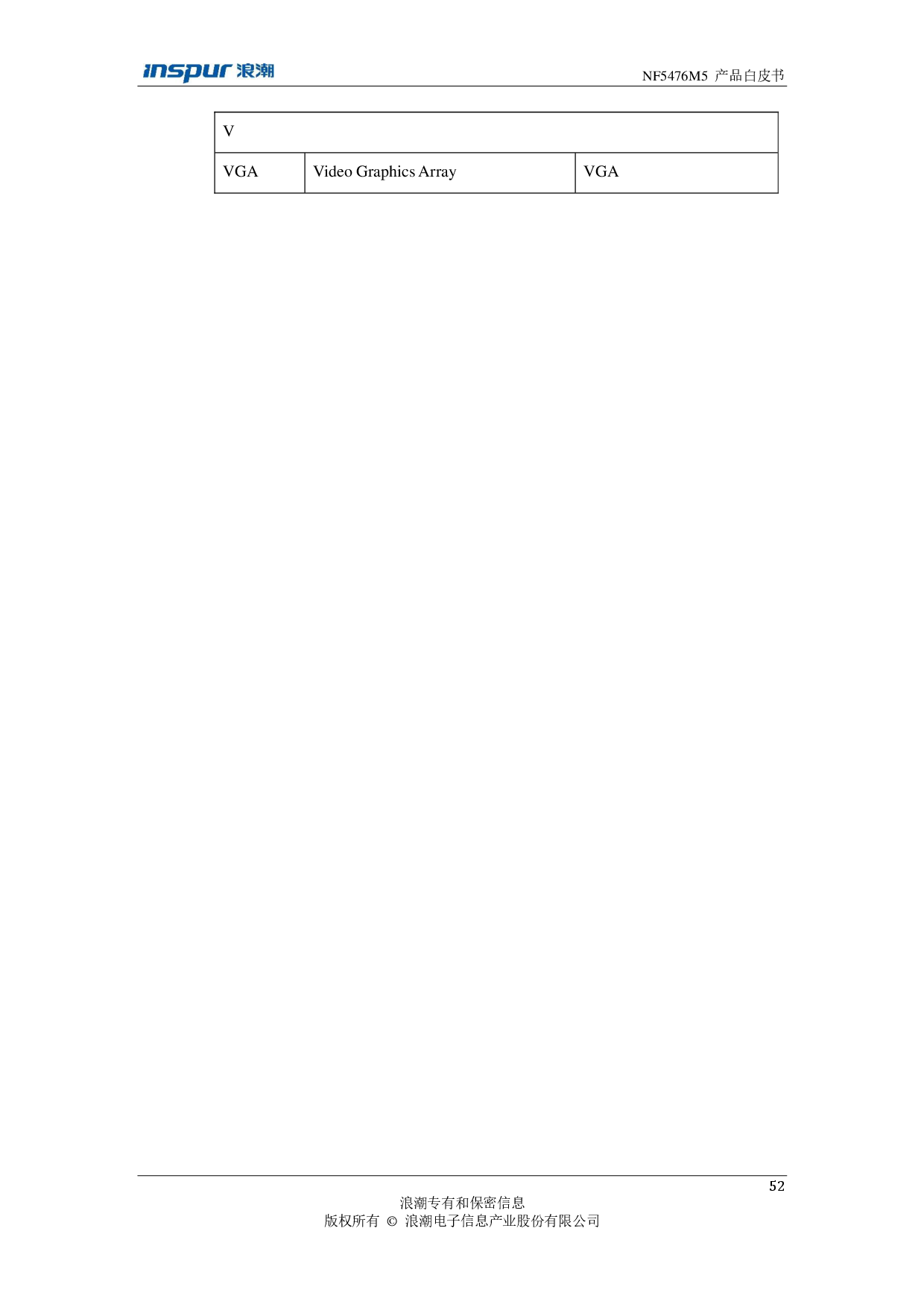 浪潮英信 NF5476M5 机架式服务器产品技术白皮书PDF第54页