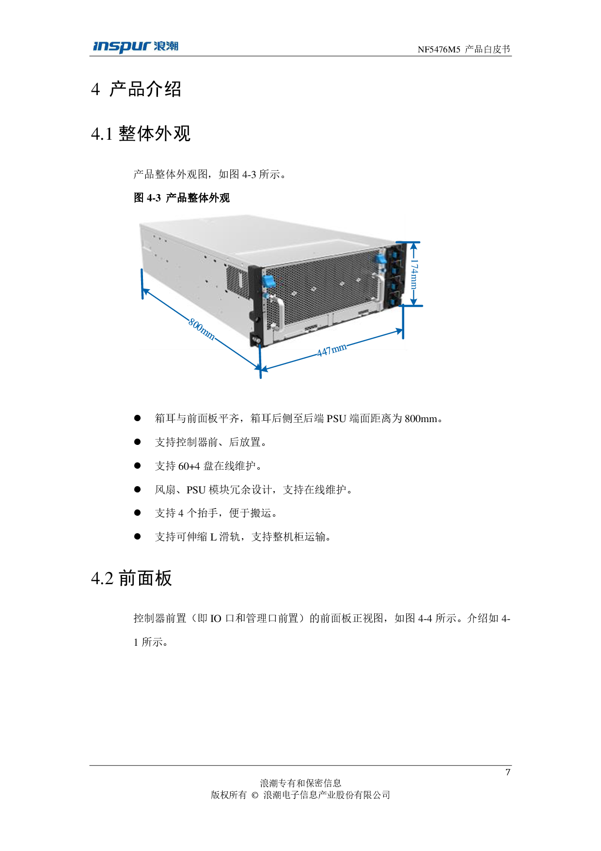 浪潮英信 NF5476M5 机架式服务器产品技术白皮书PDF第9页