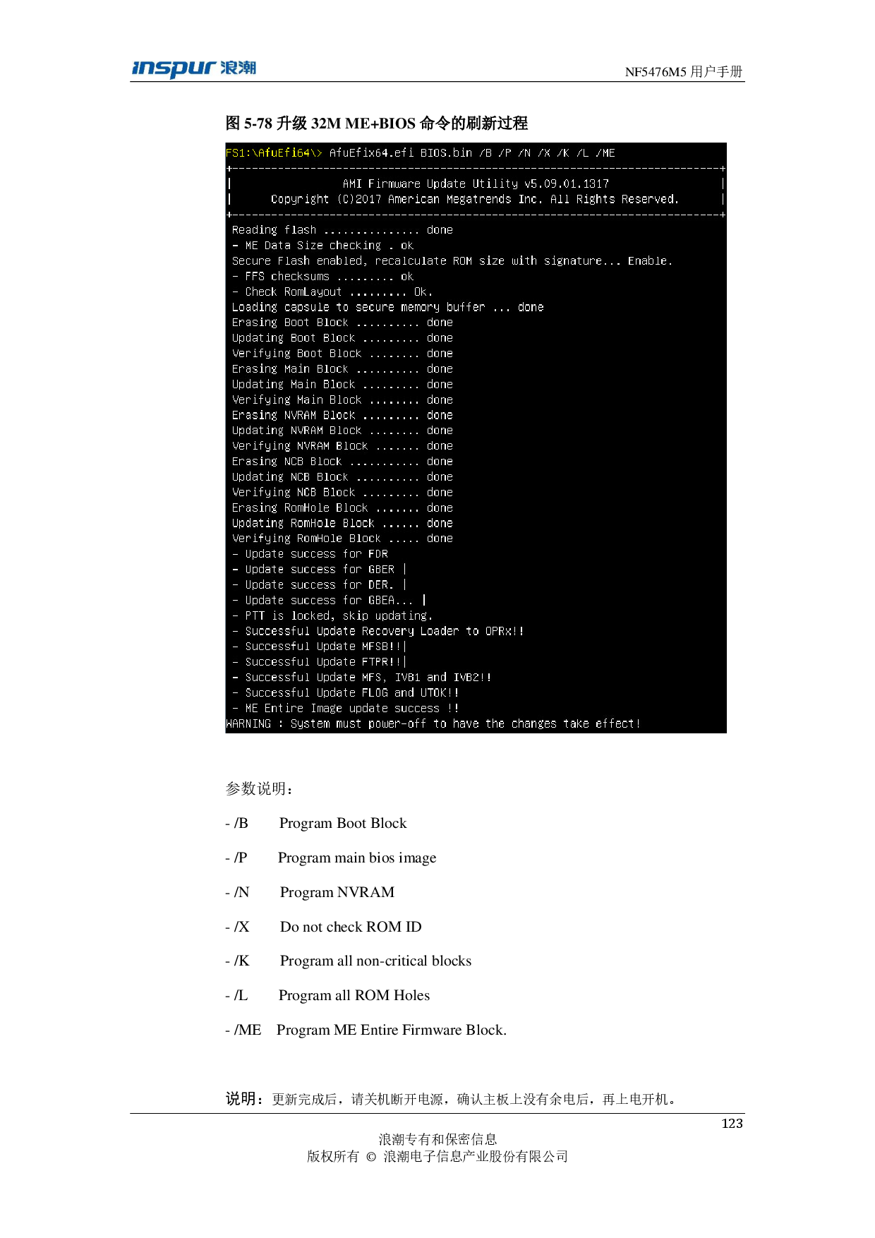 浪潮英信 NF5476M5 机架式服务器用户手册PDF第123页