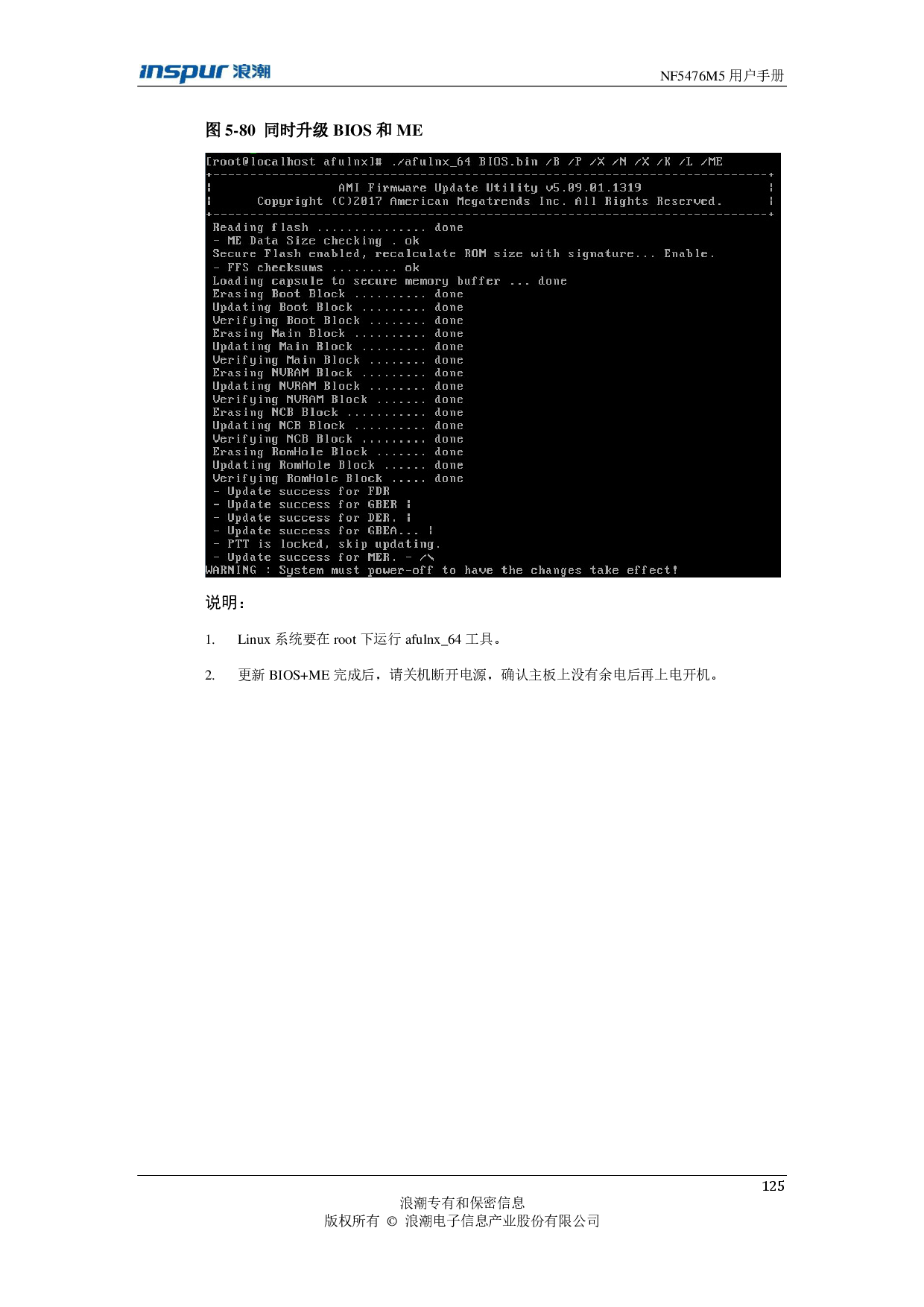 浪潮英信 NF5476M5 机架式服务器用户手册PDF第125页