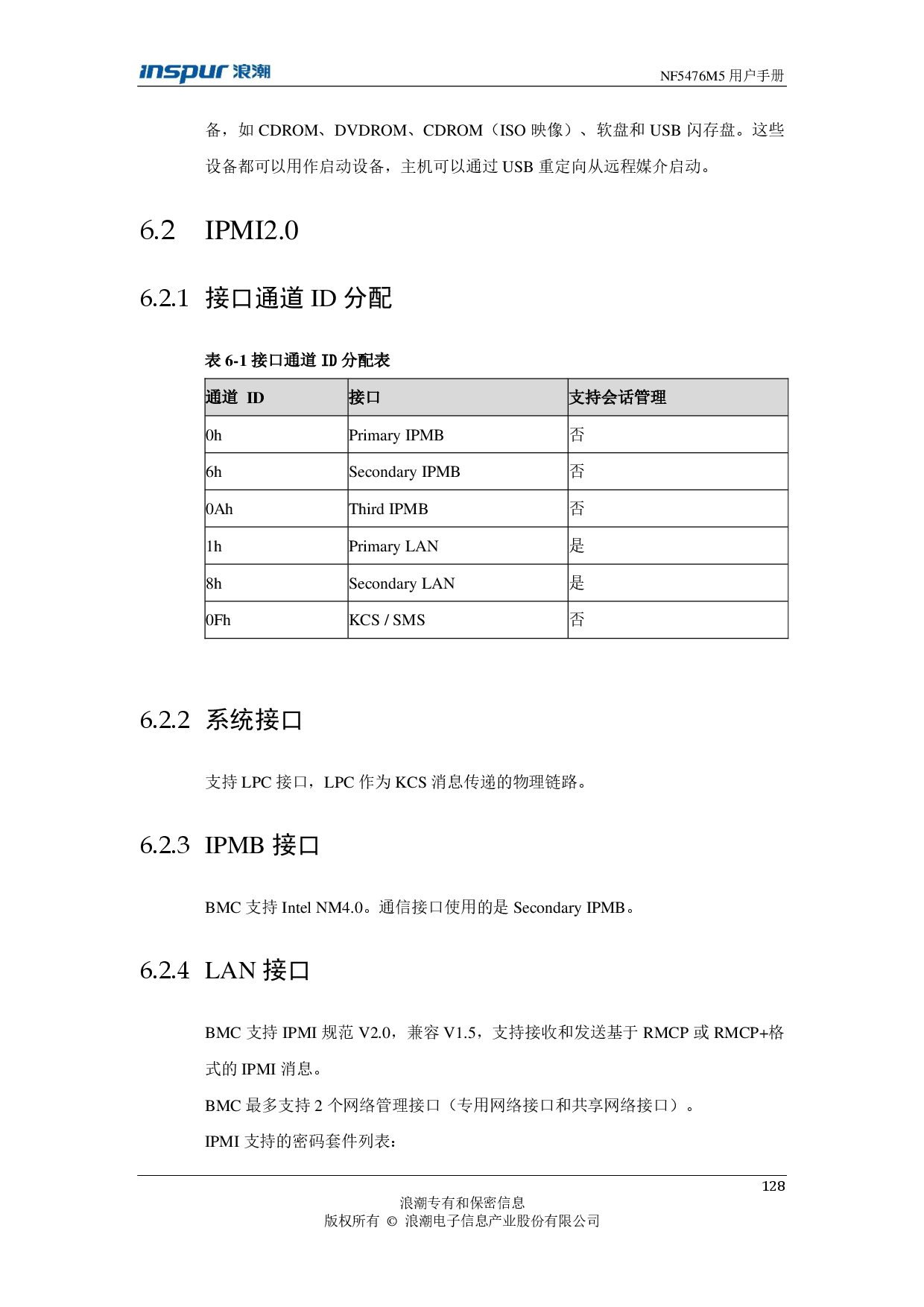 浪潮英信 NF5476M5 机架式服务器用户手册PDF第128页