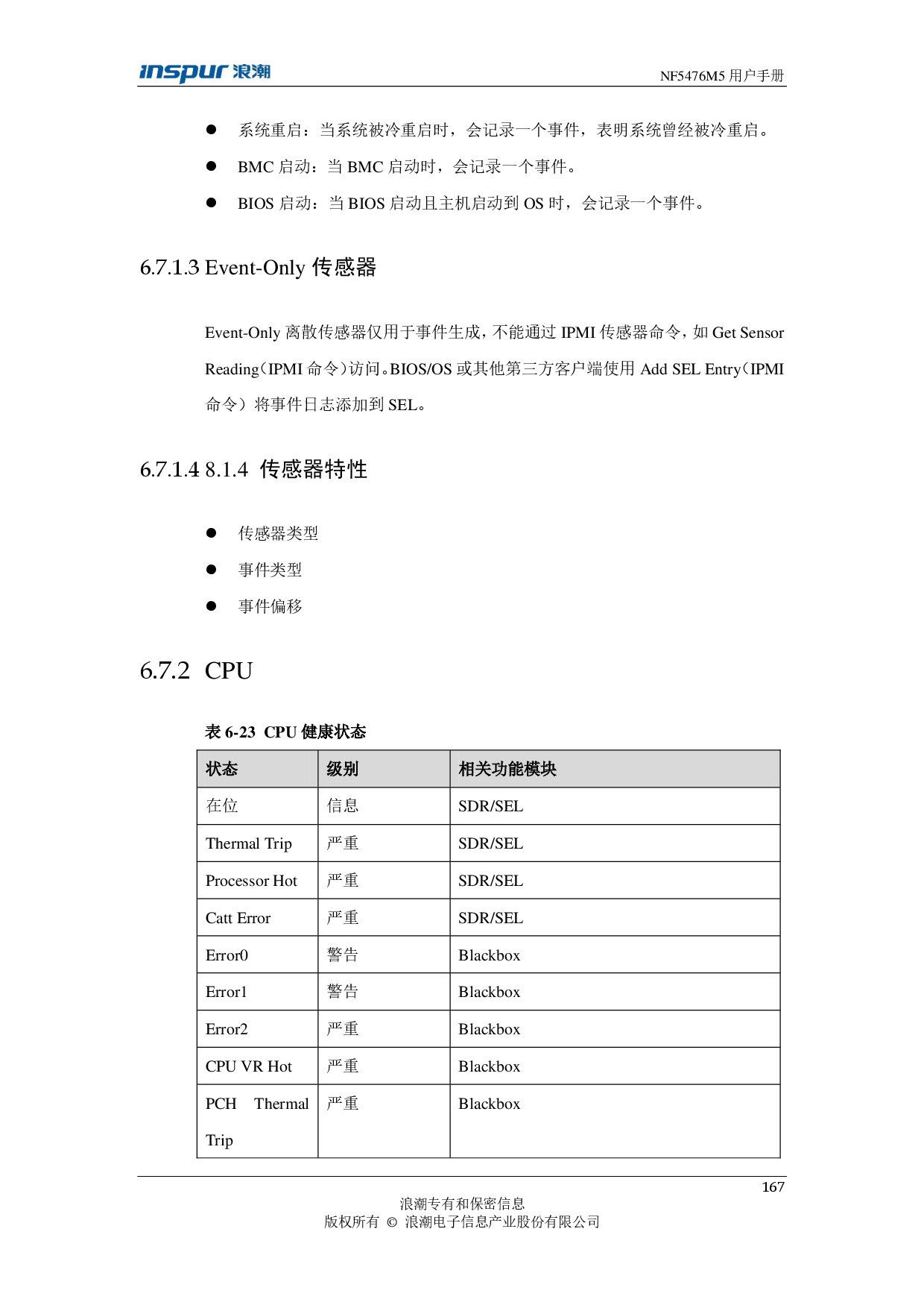 浪潮英信 NF5476M5 机架式服务器用户手册PDF第167页