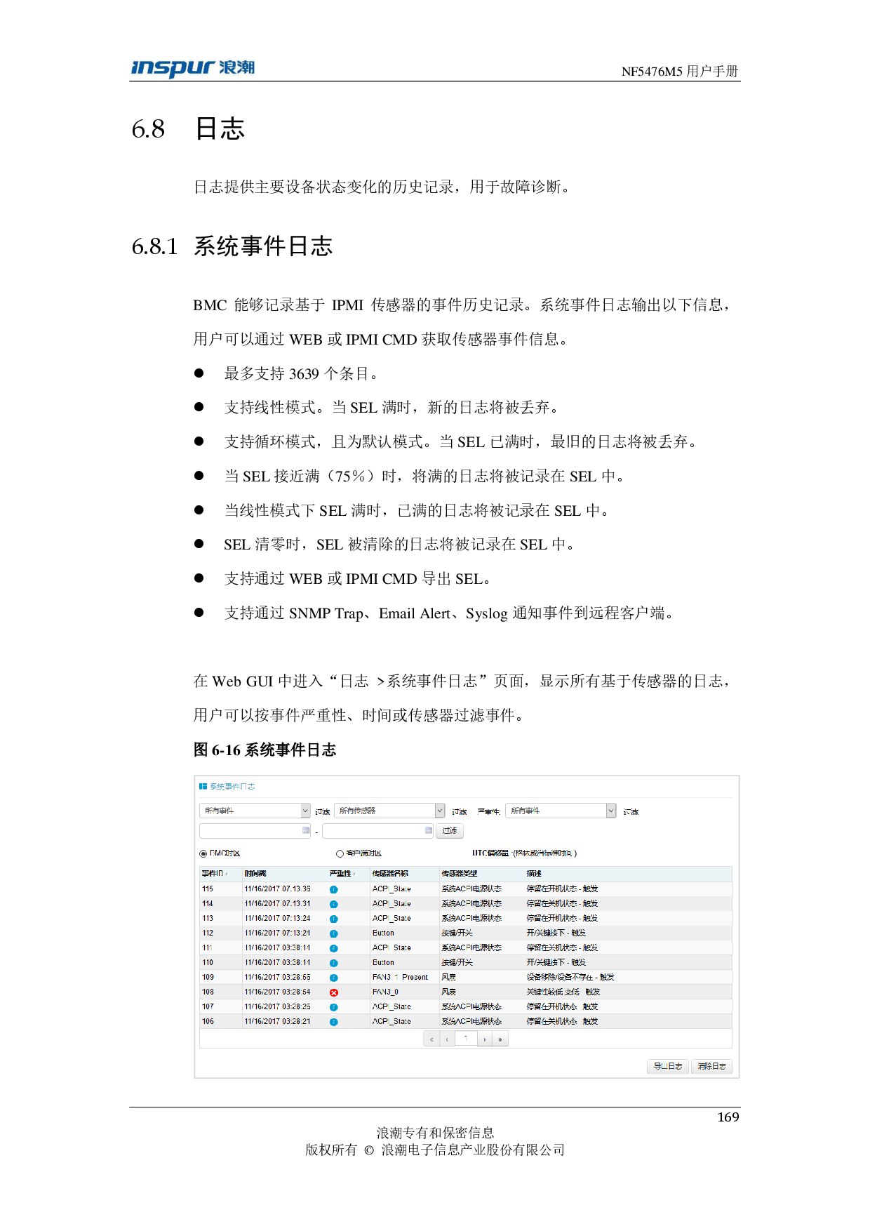 浪潮英信 NF5476M5 机架式服务器用户手册PDF第169页