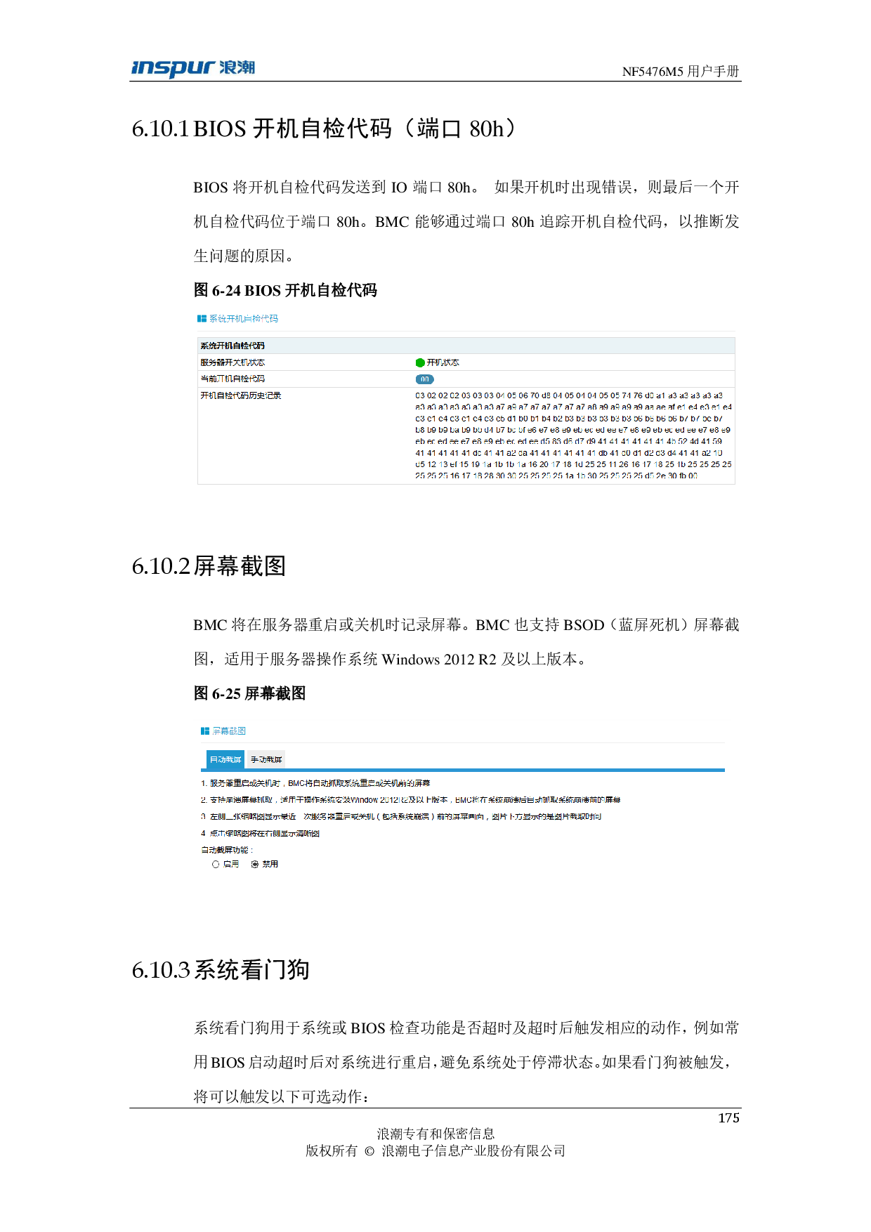 浪潮英信 NF5476M5 机架式服务器用户手册PDF第175页