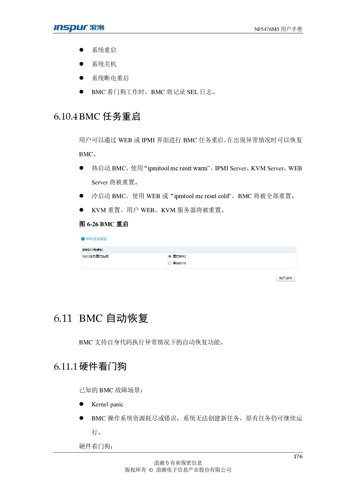 浪潮英信 NF5476M5 机架式服务器用户手册PDF第176页