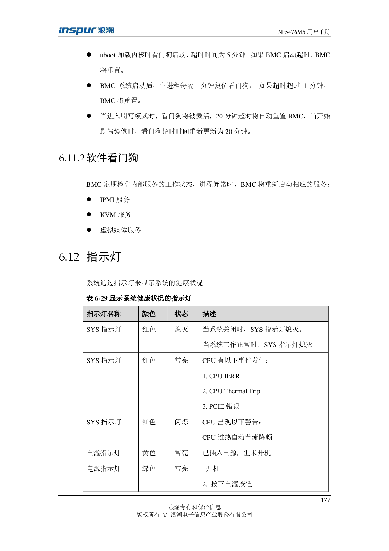 浪潮英信 NF5476M5 机架式服务器用户手册PDF第177页