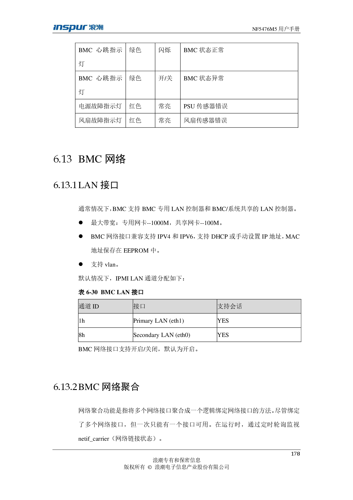 浪潮英信 NF5476M5 机架式服务器用户手册PDF第178页