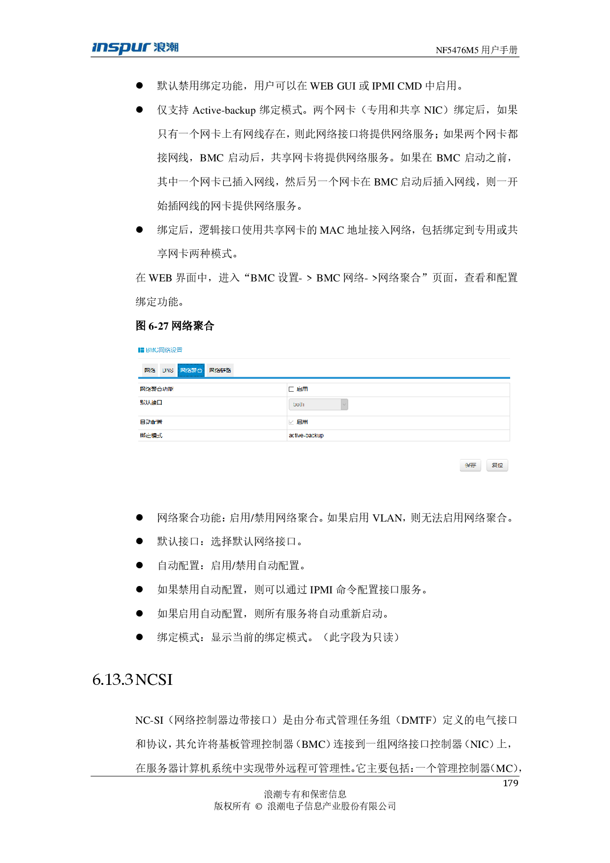 浪潮英信 NF5476M5 机架式服务器用户手册PDF第179页