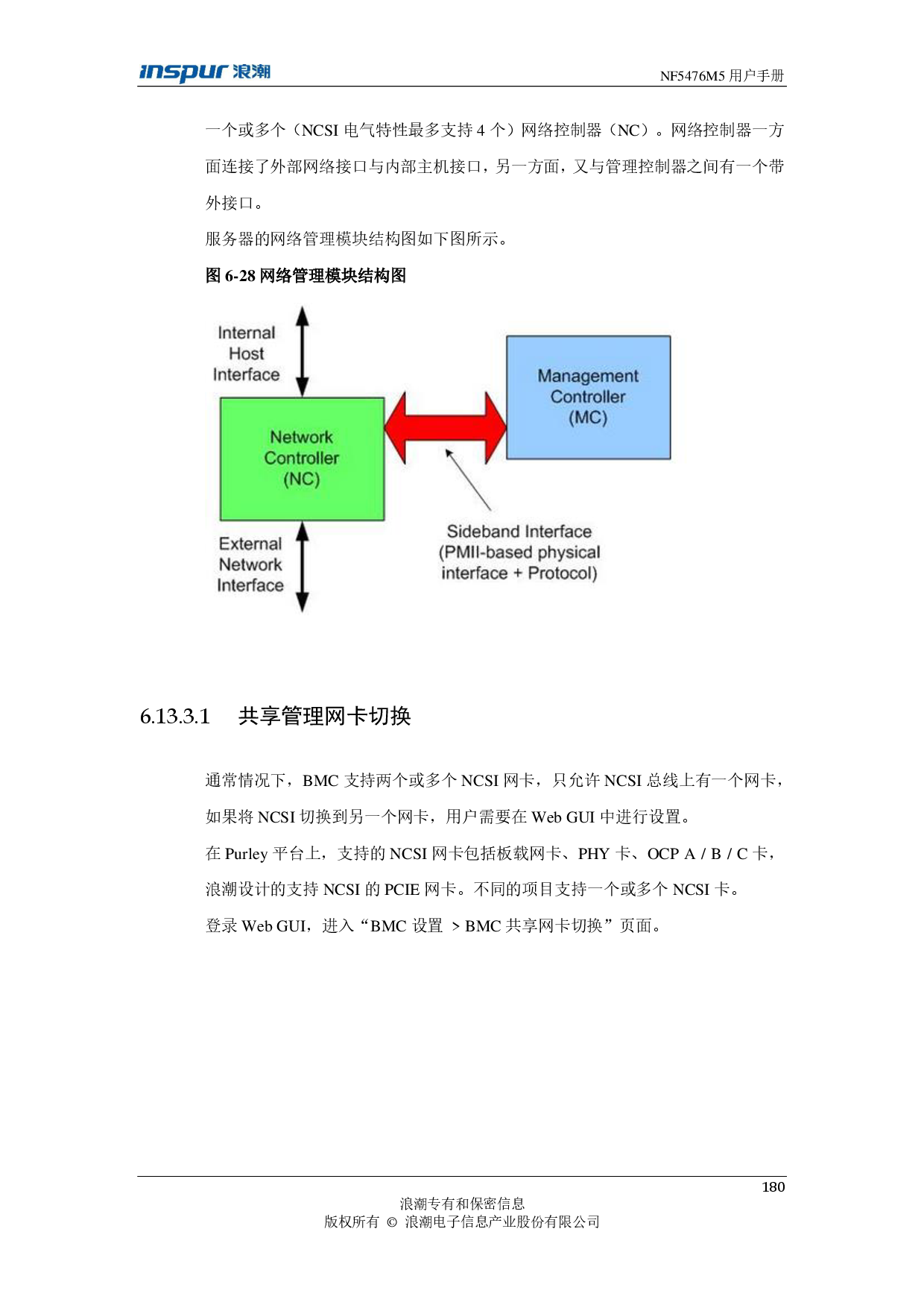 浪潮英信 NF5476M5 机架式服务器用户手册PDF第180页