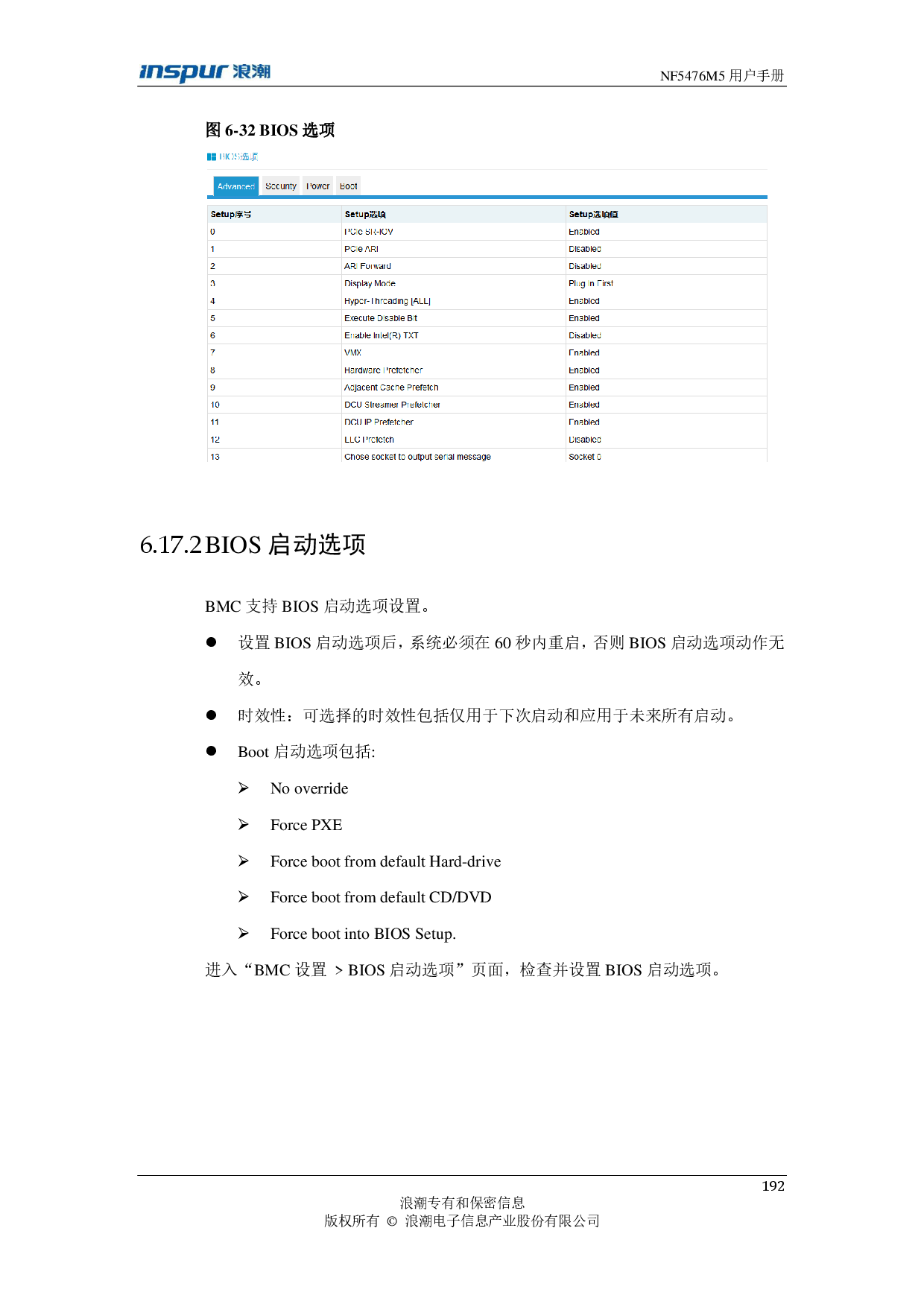 浪潮英信 NF5476M5 机架式服务器用户手册PDF第192页