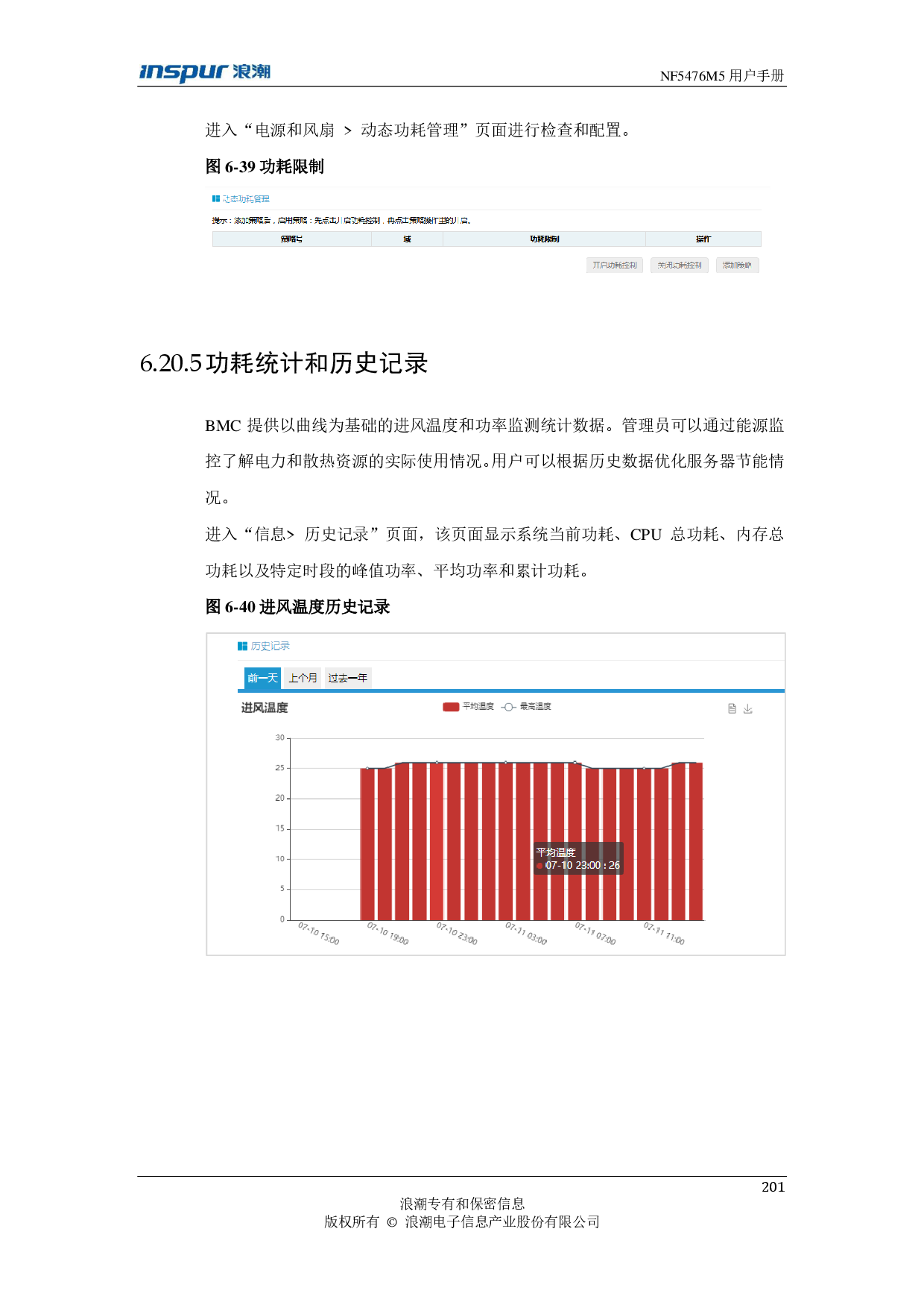 浪潮英信 NF5476M5 机架式服务器用户手册PDF第201页
