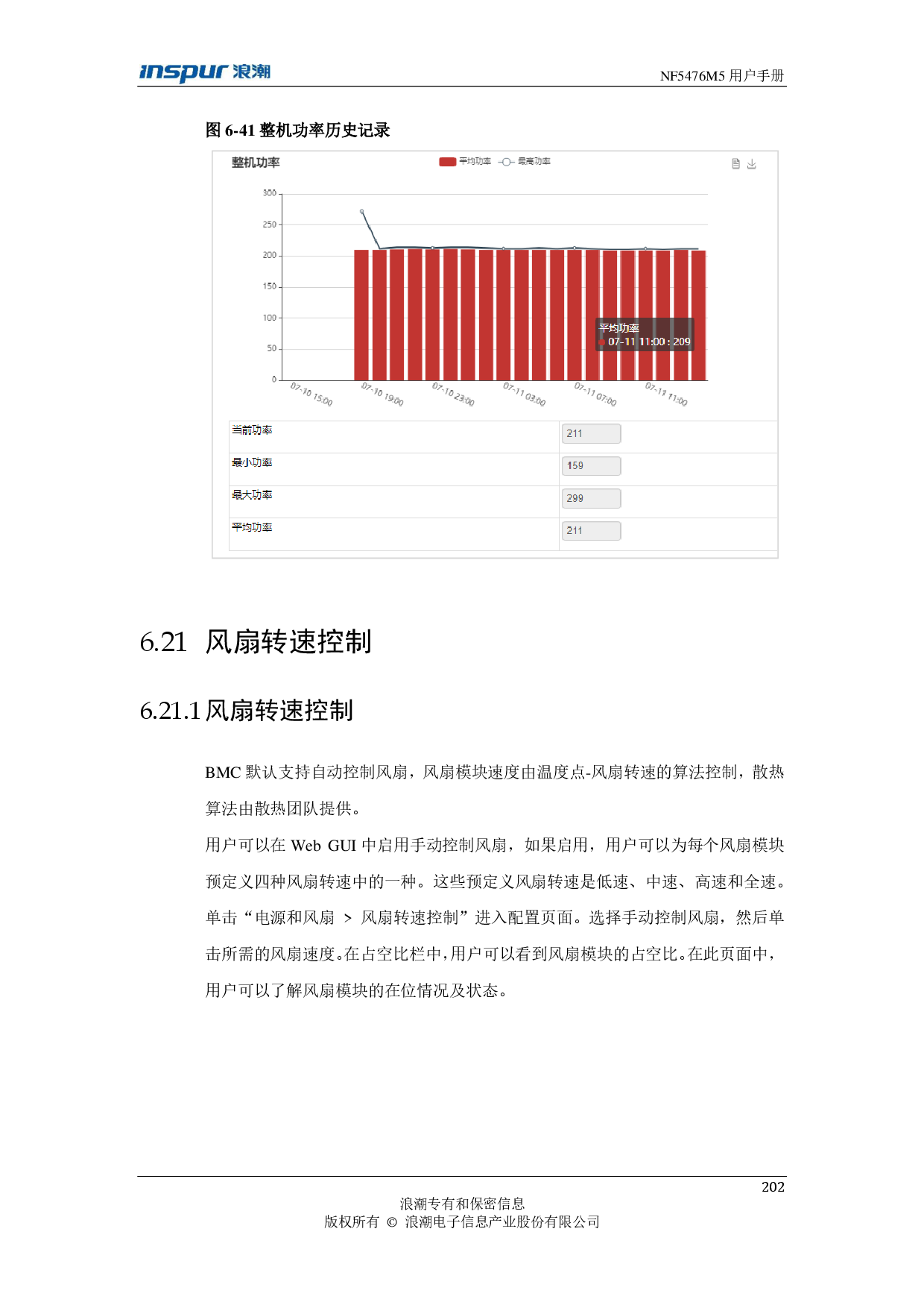 浪潮英信 NF5476M5 机架式服务器用户手册PDF第202页