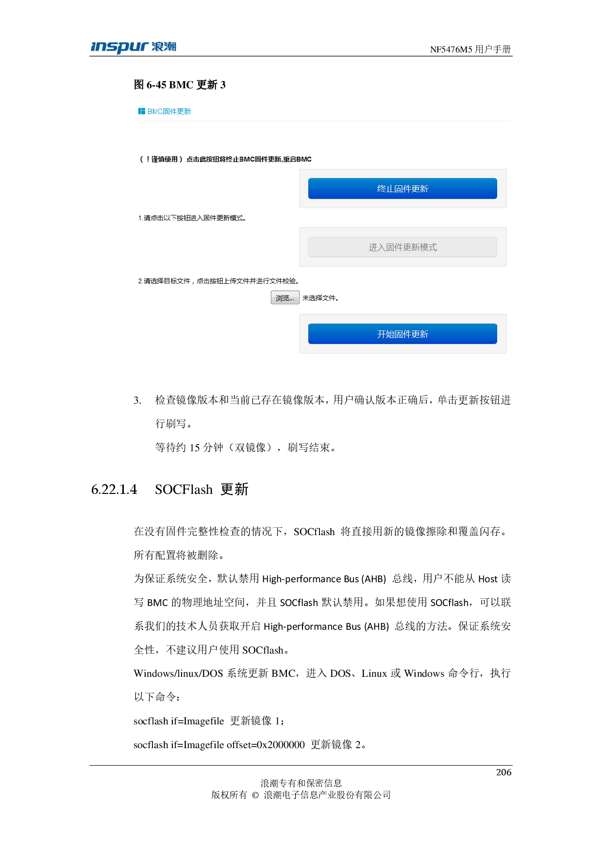 浪潮英信 NF5476M5 机架式服务器用户手册PDF第206页