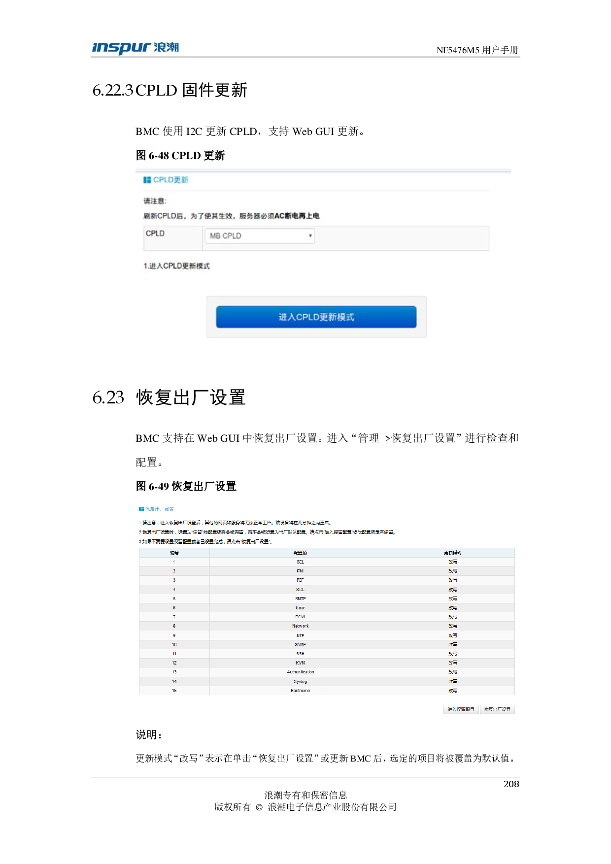 浪潮英信 NF5476M5 机架式服务器用户手册PDF第208页