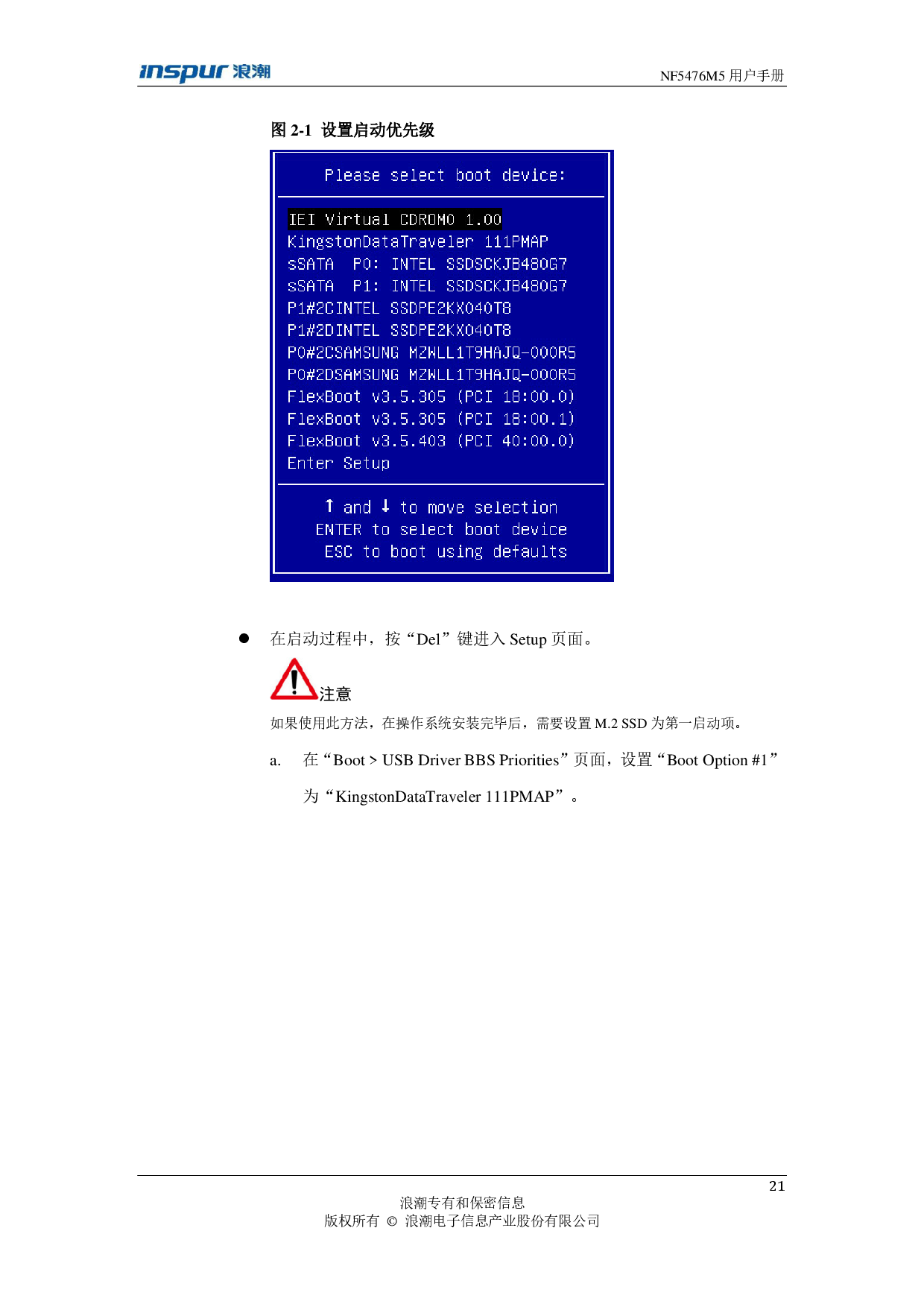 浪潮英信 NF5476M5 机架式服务器用户手册PDF第21页