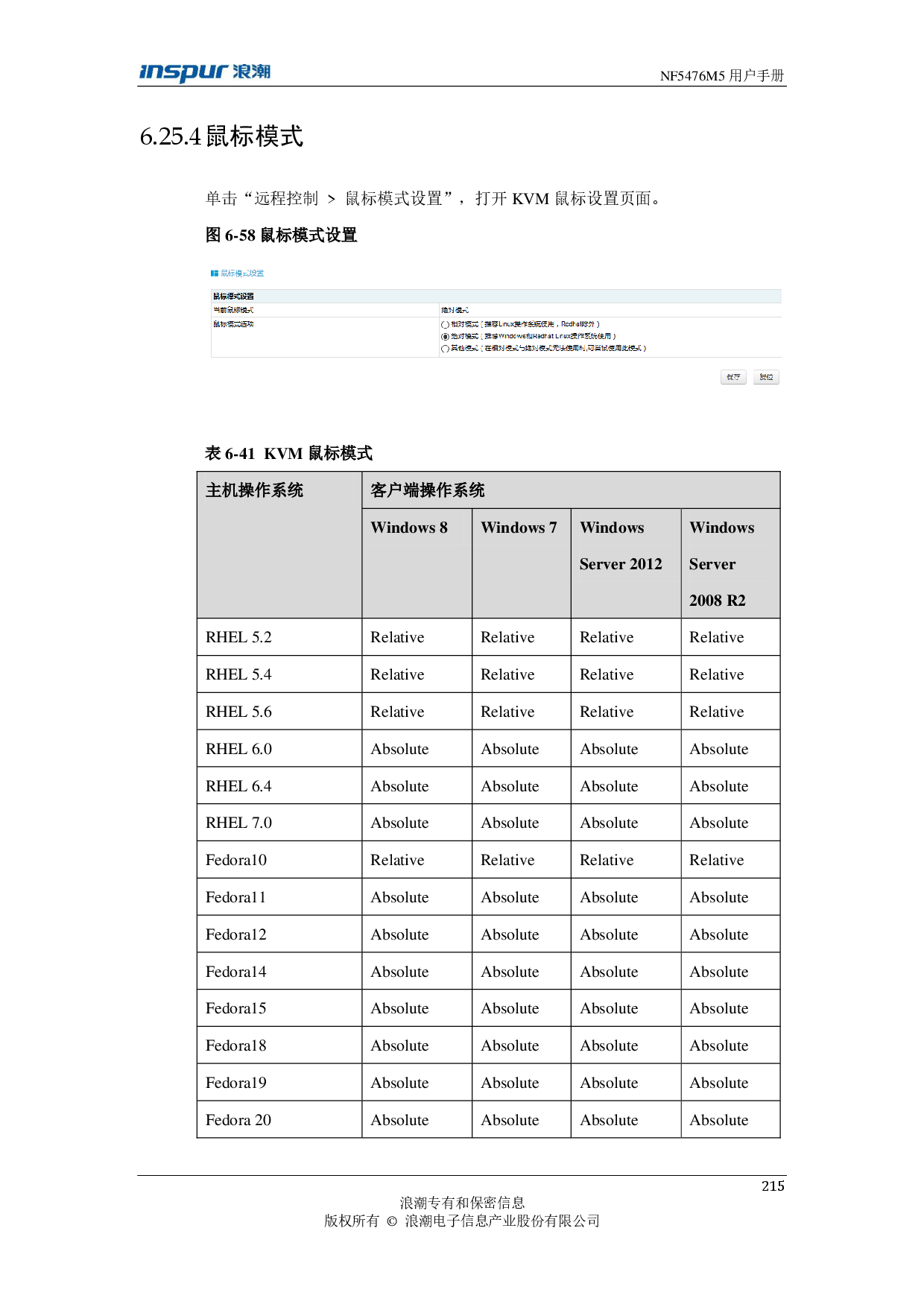 浪潮英信 NF5476M5 机架式服务器用户手册PDF第215页