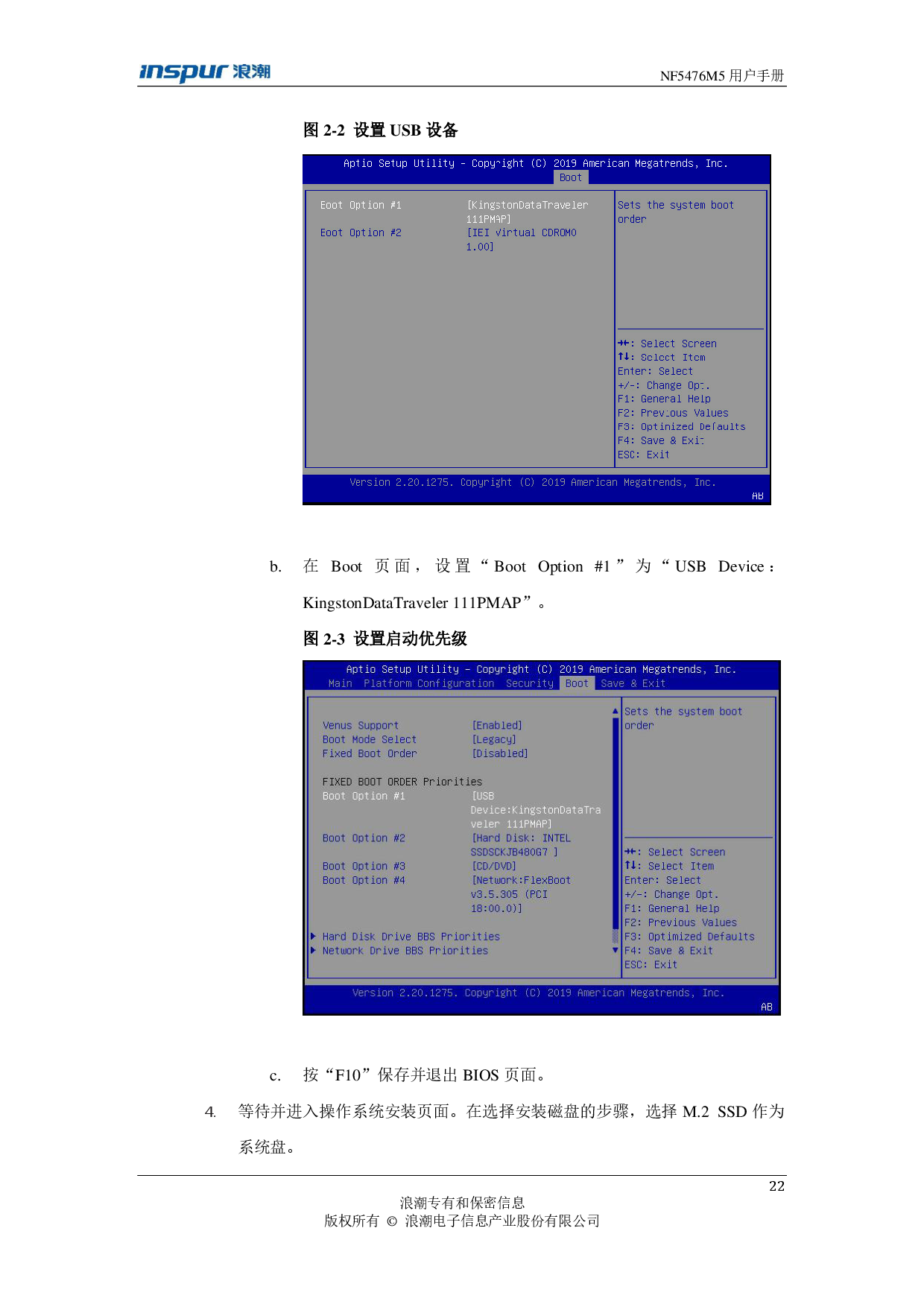 浪潮英信 NF5476M5 机架式服务器用户手册PDF第22页