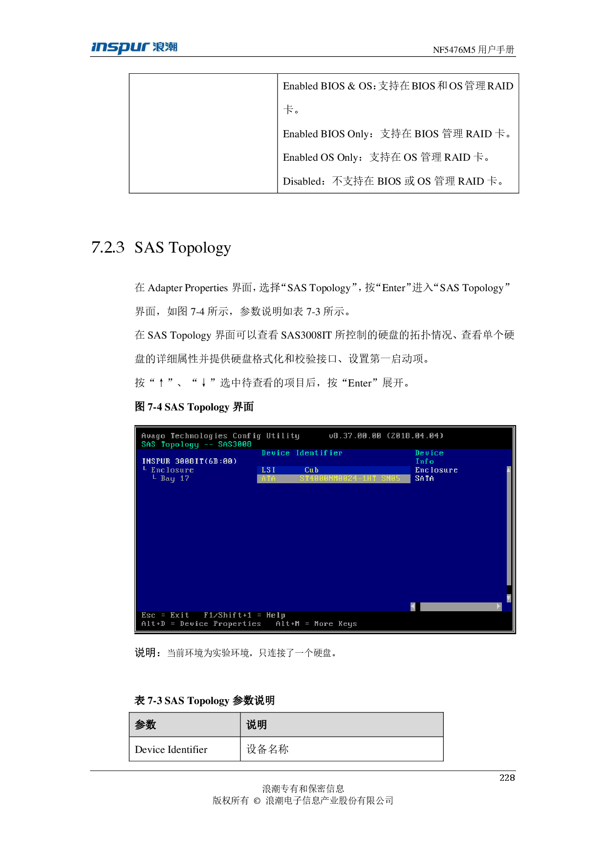 浪潮英信 NF5476M5 机架式服务器用户手册PDF第228页