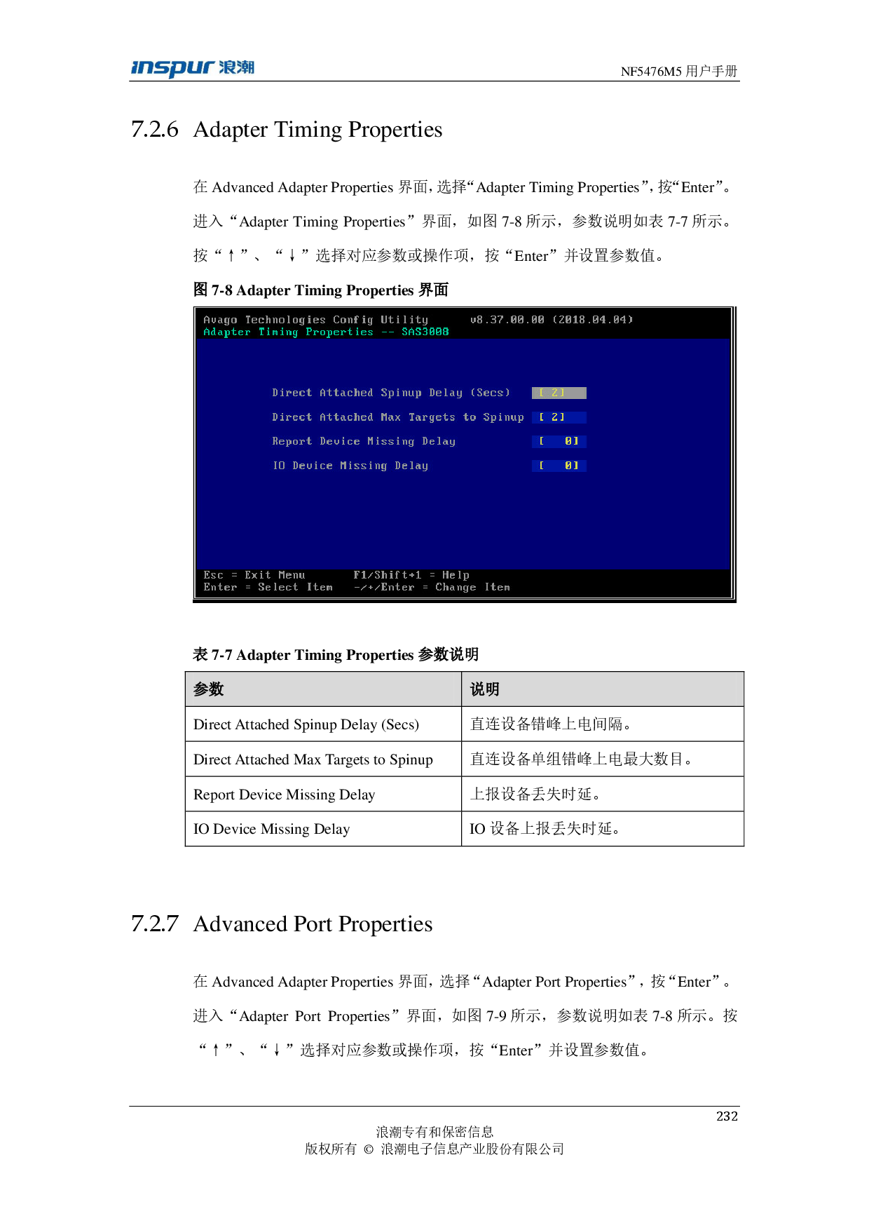浪潮英信 NF5476M5 机架式服务器用户手册PDF第232页