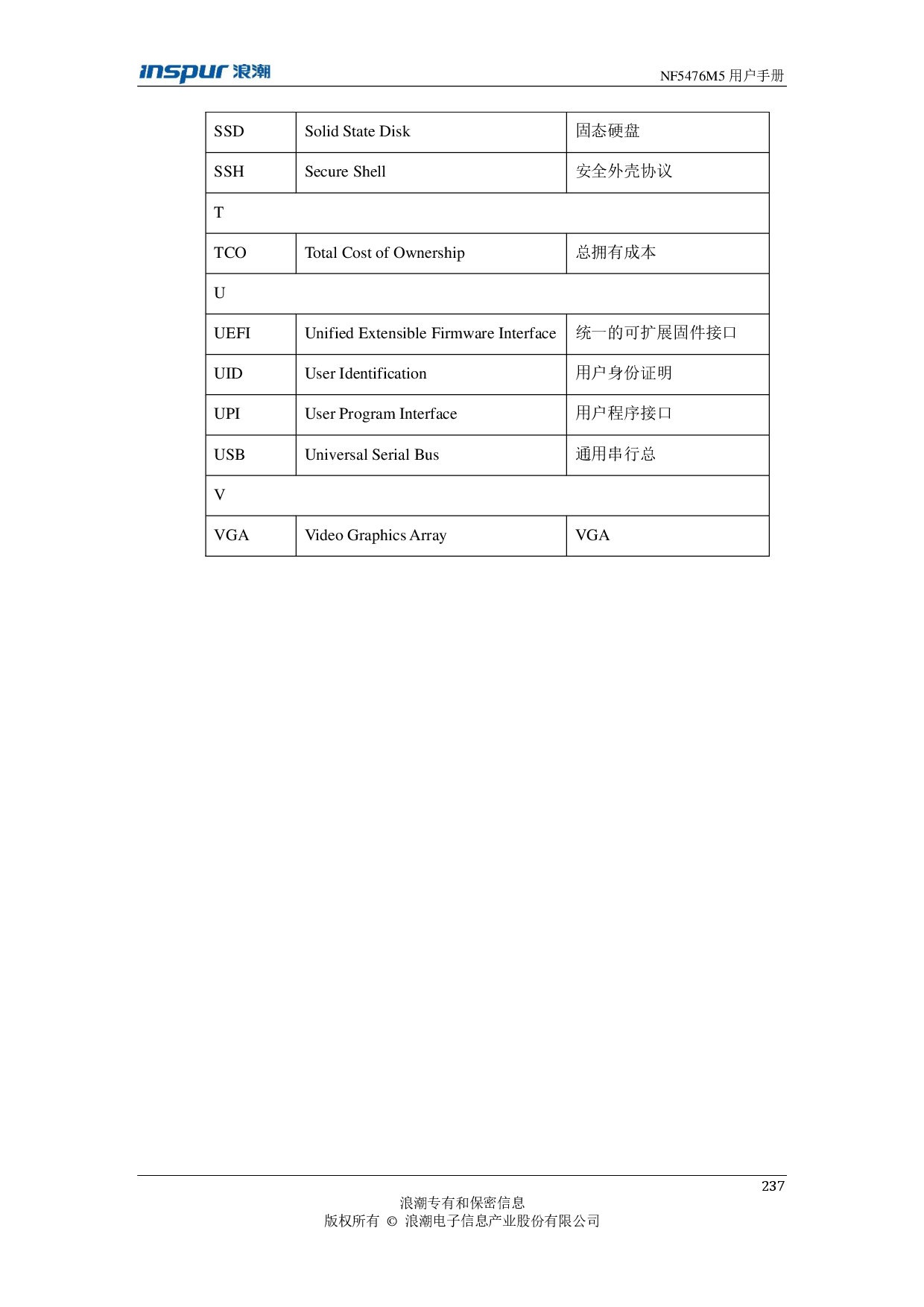浪潮英信 NF5476M5 机架式服务器用户手册PDF第237页