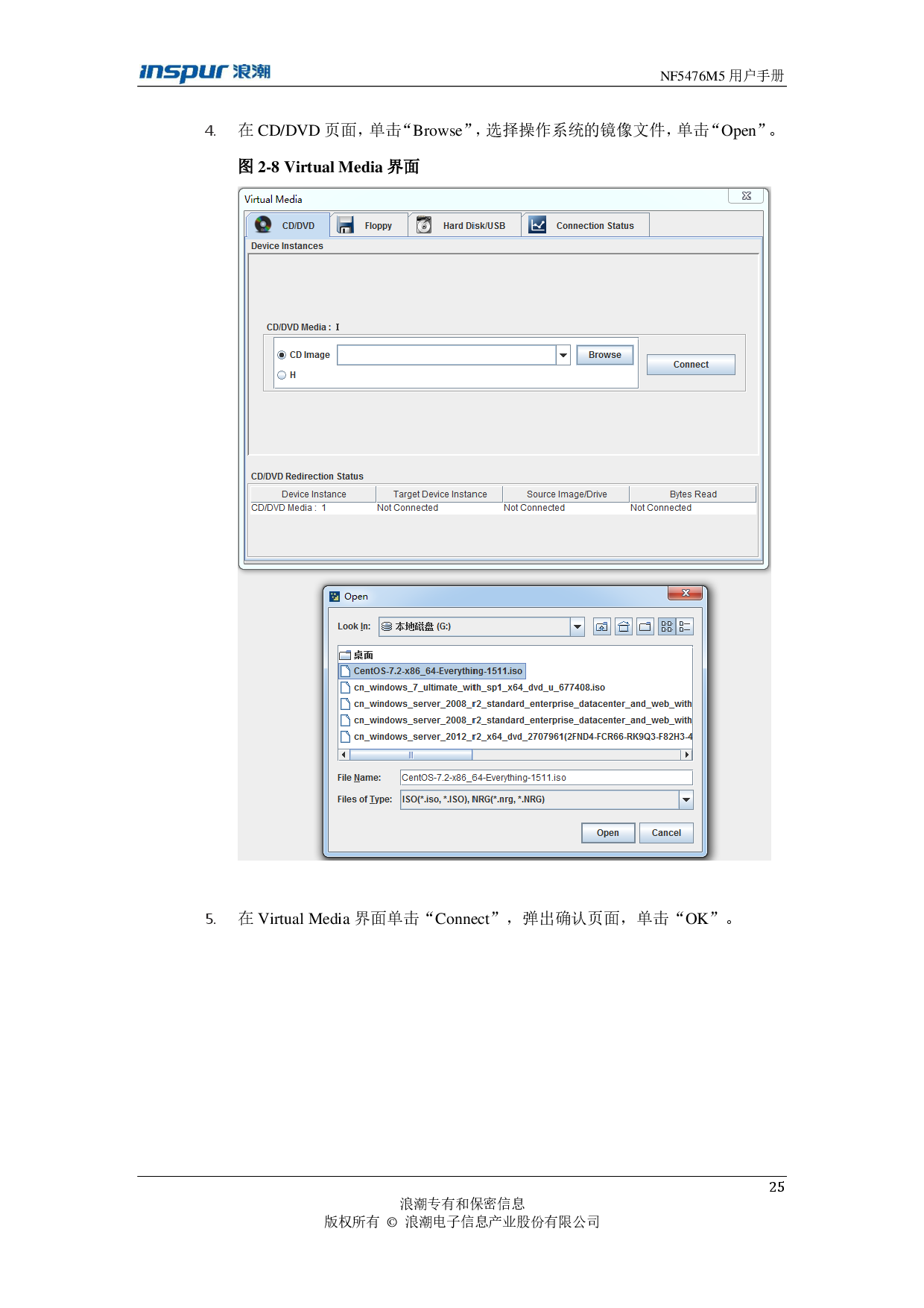 浪潮英信 NF5476M5 机架式服务器用户手册PDF第25页