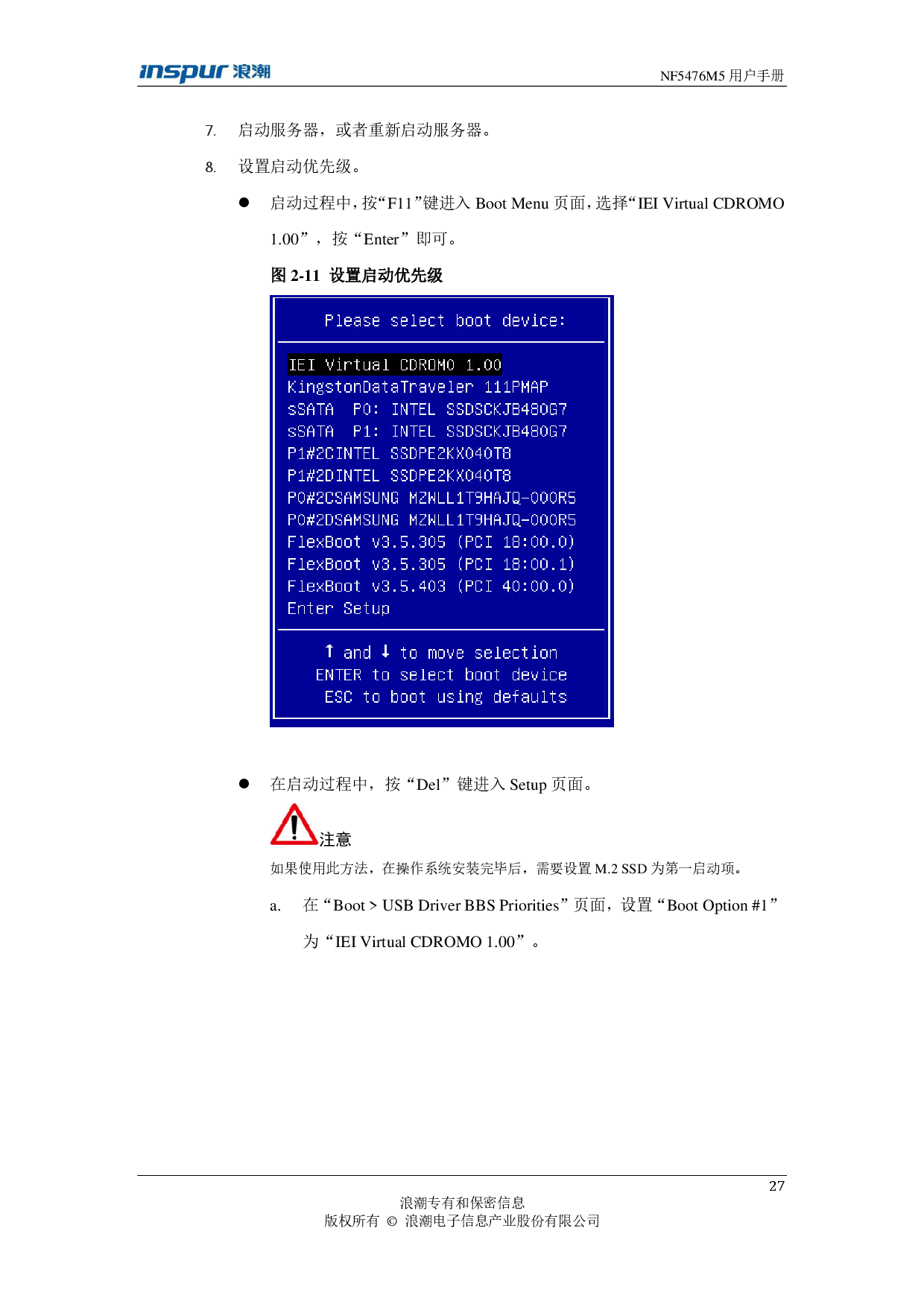 浪潮英信 NF5476M5 机架式服务器用户手册PDF第27页