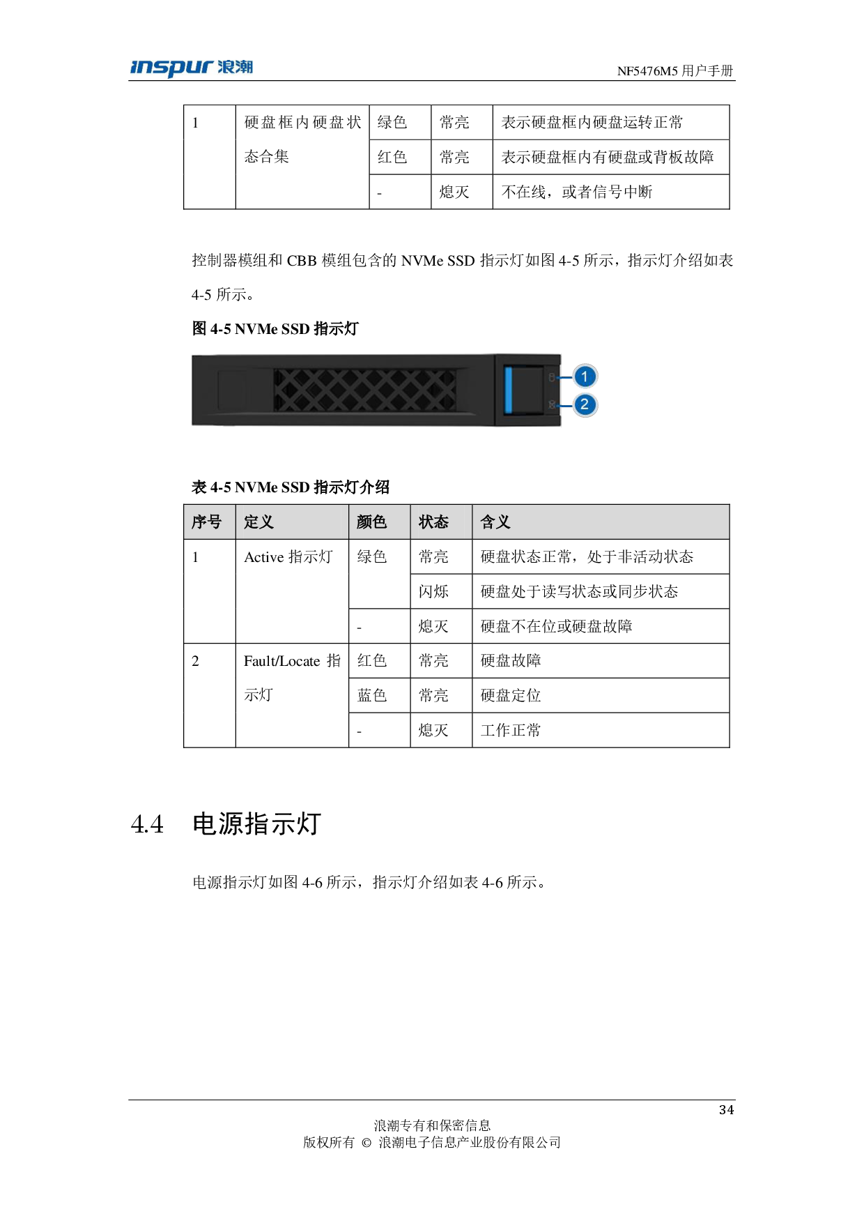 浪潮英信 NF5476M5 机架式服务器用户手册PDF第34页