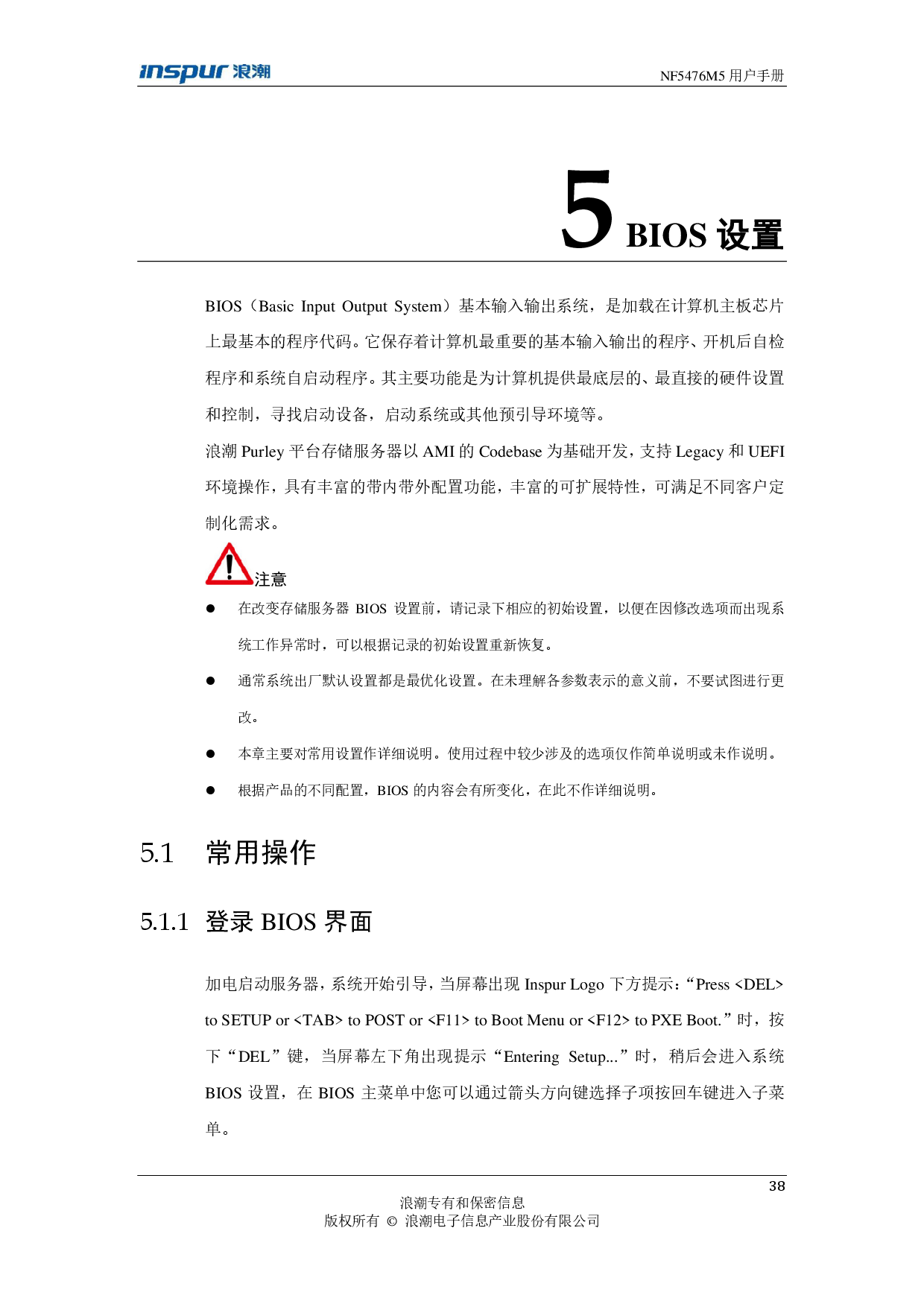 浪潮英信 NF5476M5 机架式服务器用户手册PDF第38页