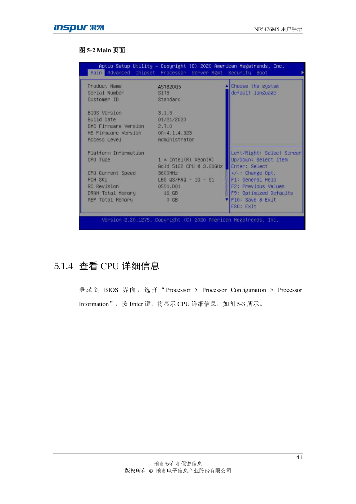 浪潮英信 NF5476M5 机架式服务器用户手册PDF第41页