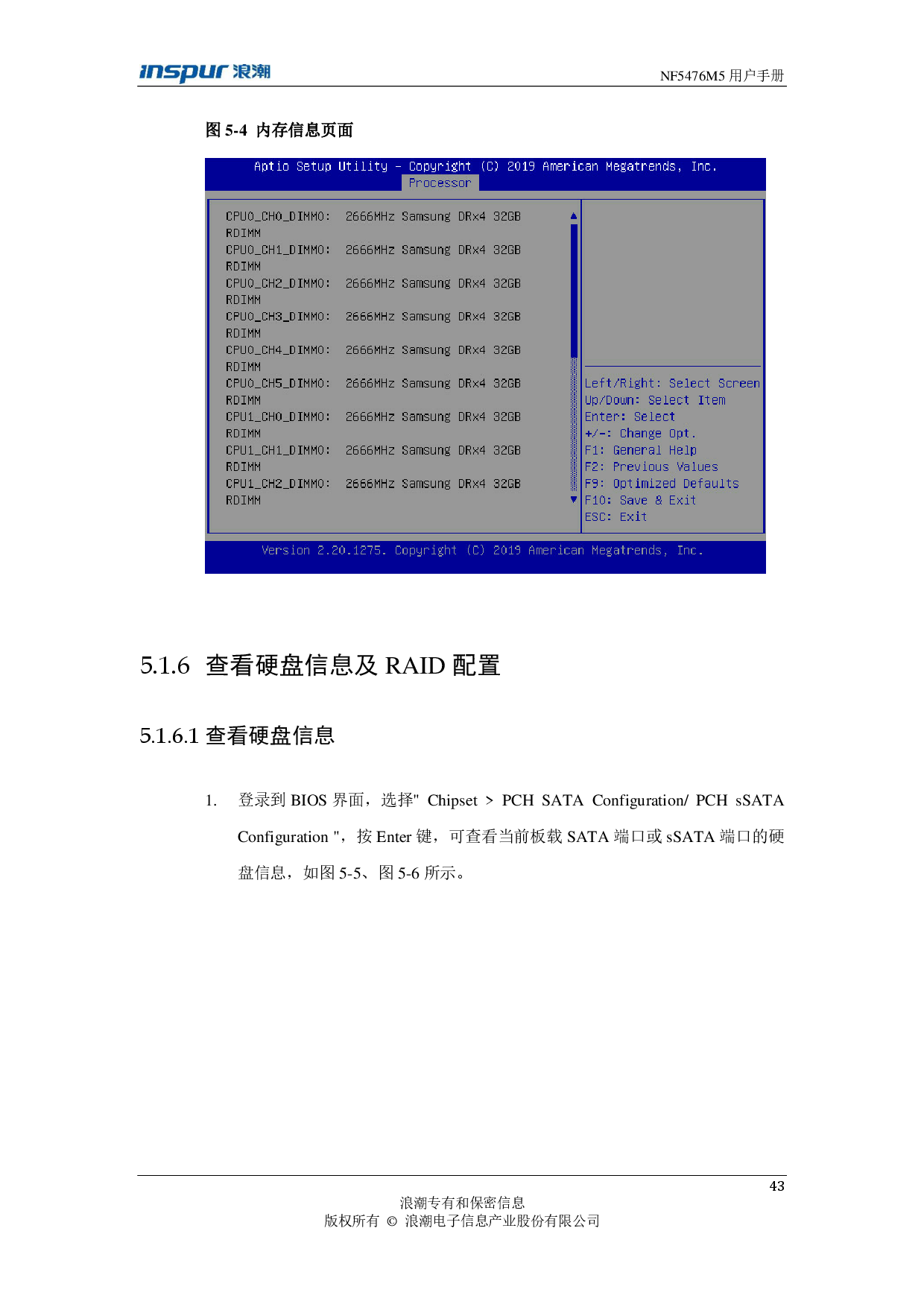 浪潮英信 NF5476M5 机架式服务器用户手册PDF第43页