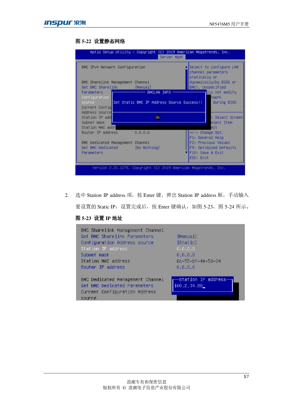 浪潮英信 NF5476M5 机架式服务器用户手册PDF第57页