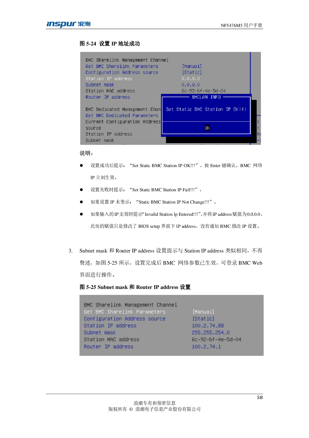 浪潮英信 NF5476M5 机架式服务器用户手册PDF第58页