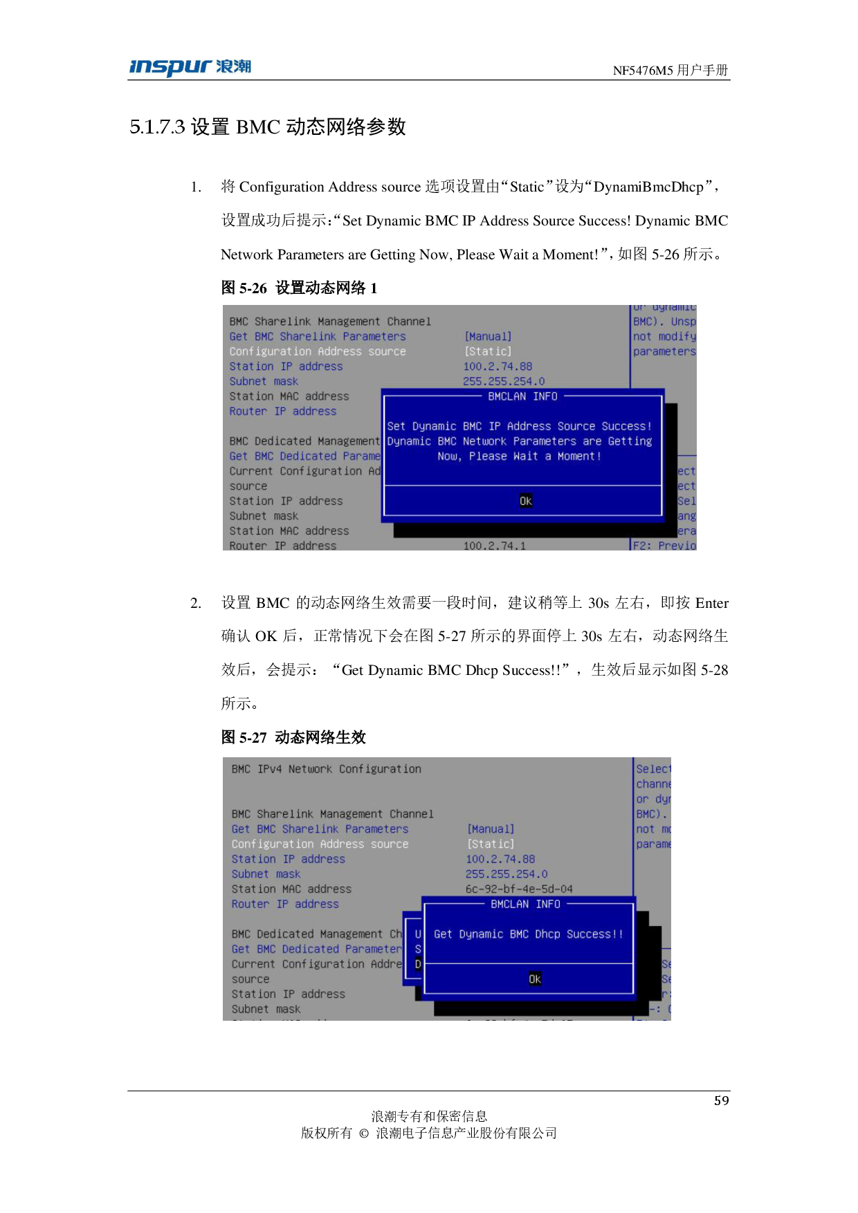 浪潮英信 NF5476M5 机架式服务器用户手册PDF第59页