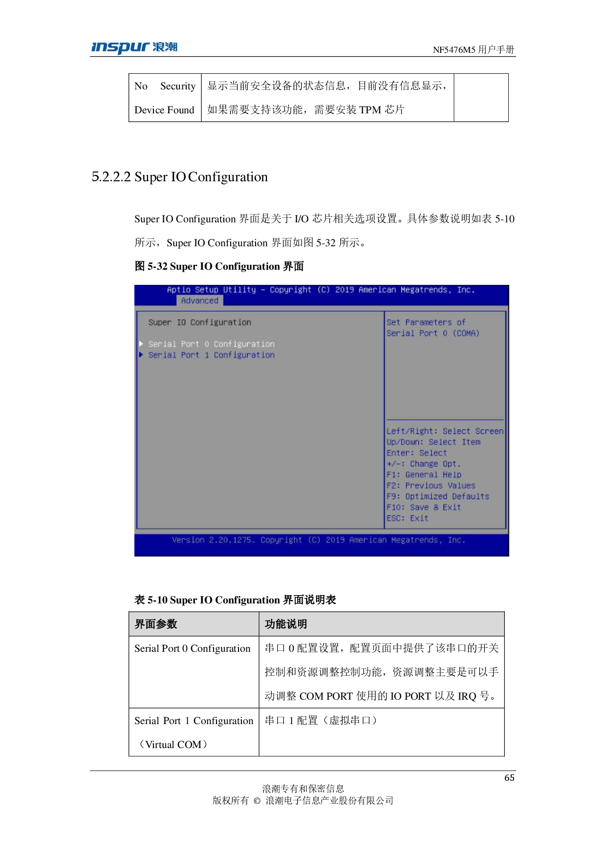 浪潮英信 NF5476M5 机架式服务器用户手册PDF第65页