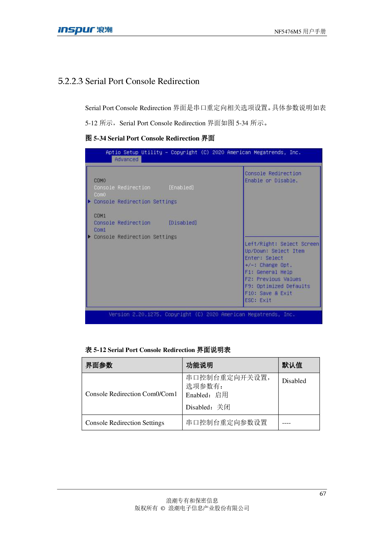 浪潮英信 NF5476M5 机架式服务器用户手册PDF第67页