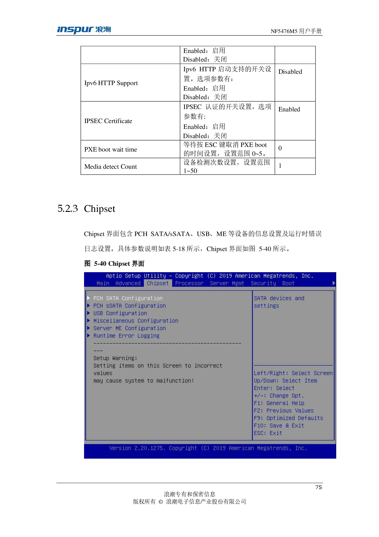 浪潮英信 NF5476M5 机架式服务器用户手册PDF第75页