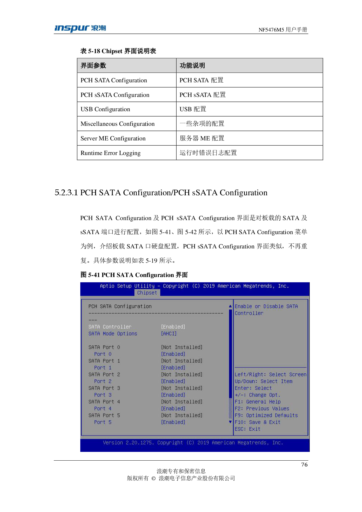 浪潮英信 NF5476M5 机架式服务器用户手册PDF第76页