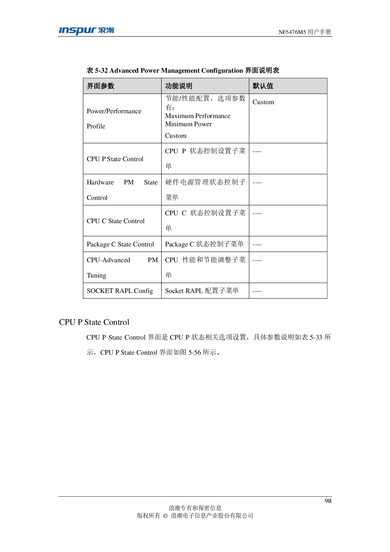 浪潮英信 NF5476M5 机架式服务器用户手册PDF第98页