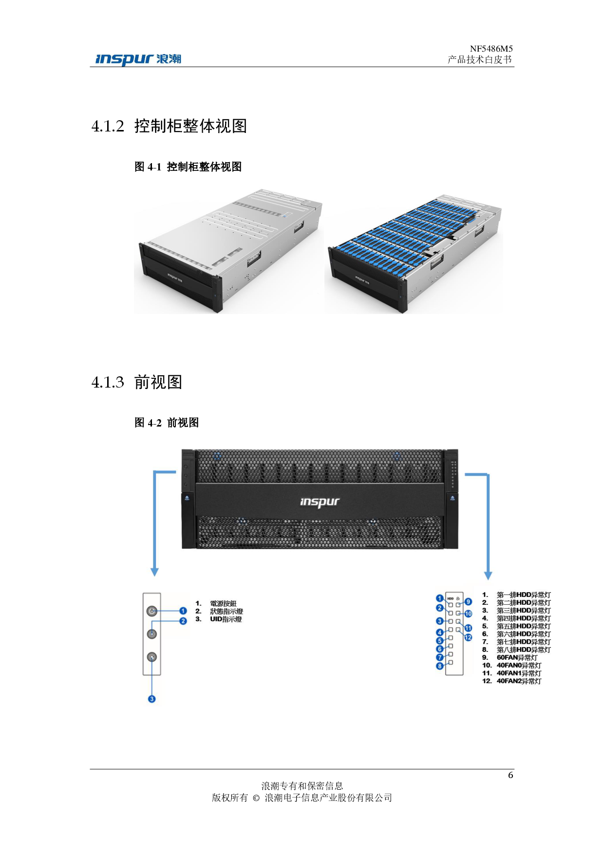 浪潮英信 NF5486M5 机架式服务器产品技术白皮书PDF第10页