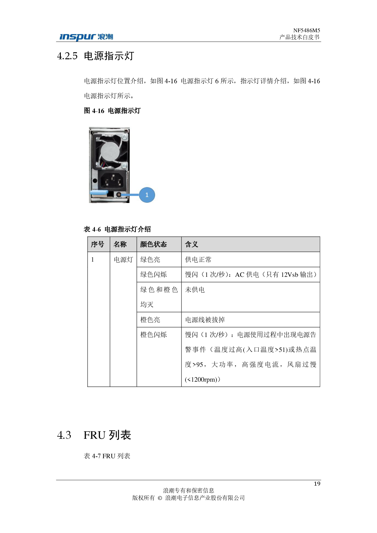 浪潮英信 NF5486M5 机架式服务器产品技术白皮书PDF第23页