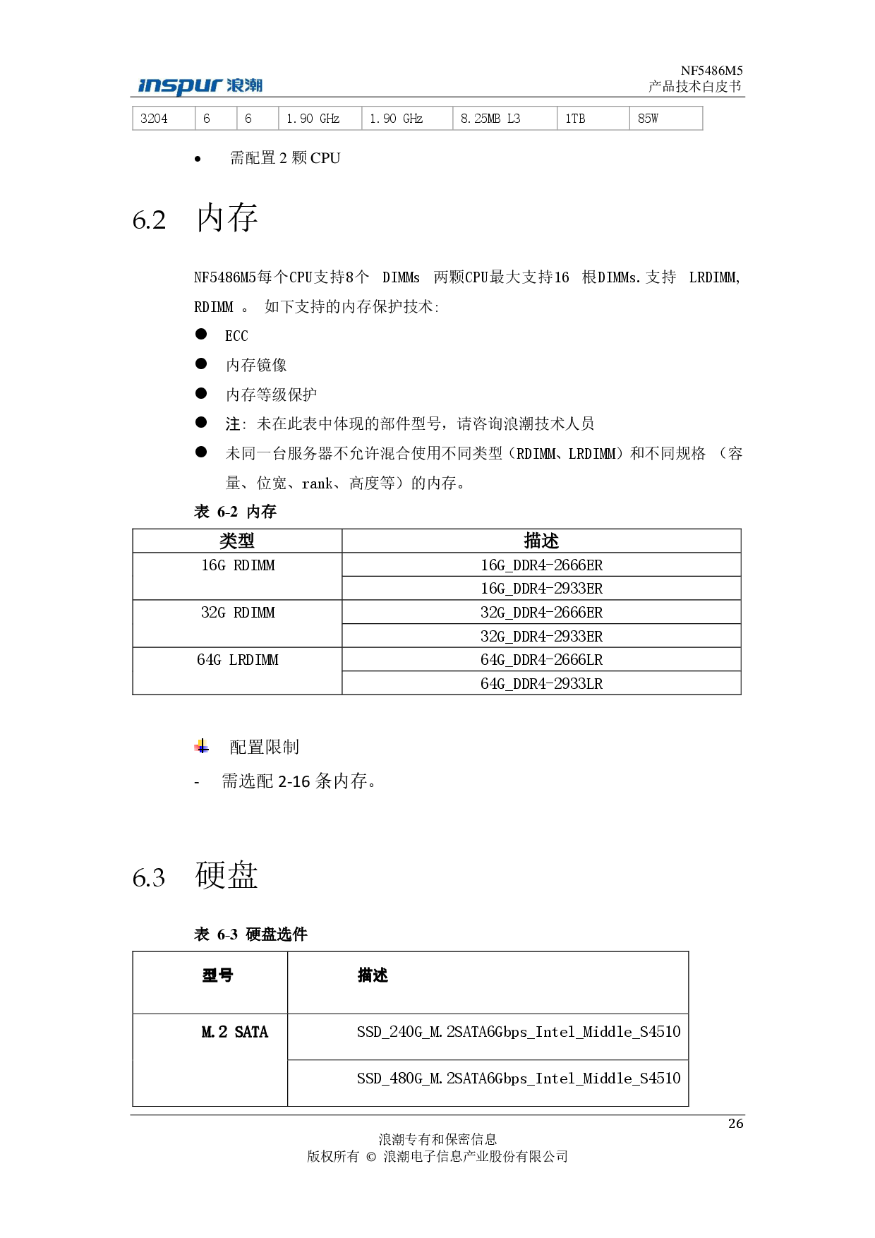 浪潮英信 NF5486M5 机架式服务器产品技术白皮书PDF第30页