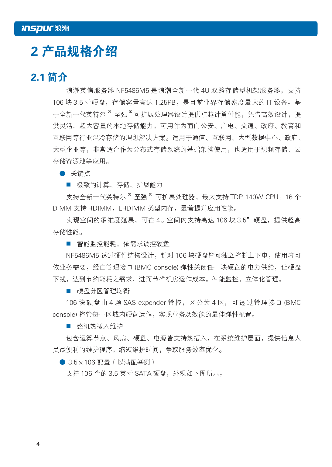 浪潮英信 NF5486M5 机架式服务器用户手册PDF第10页