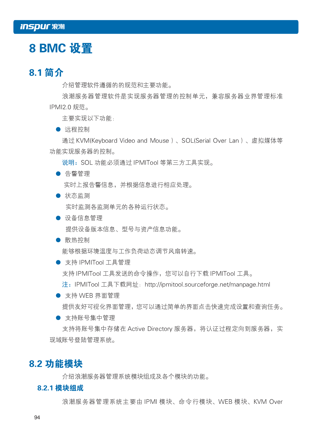 浪潮英信 NF5486M5 机架式服务器用户手册PDF第100页