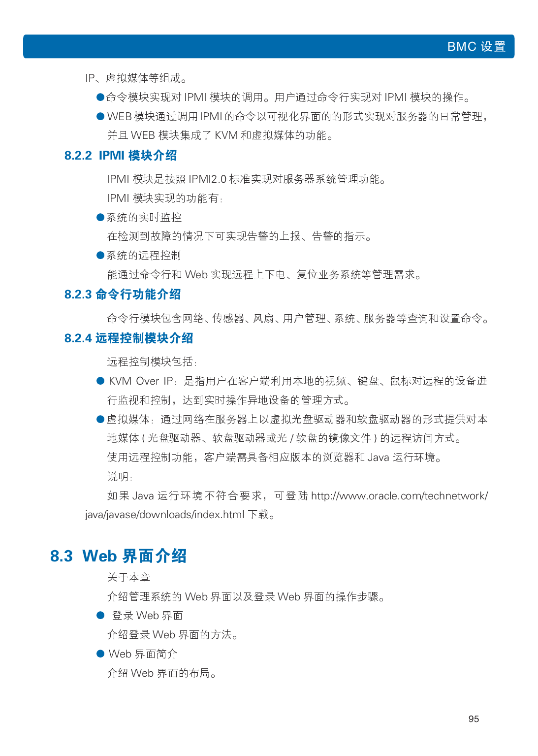 浪潮英信 NF5486M5 机架式服务器用户手册PDF第101页