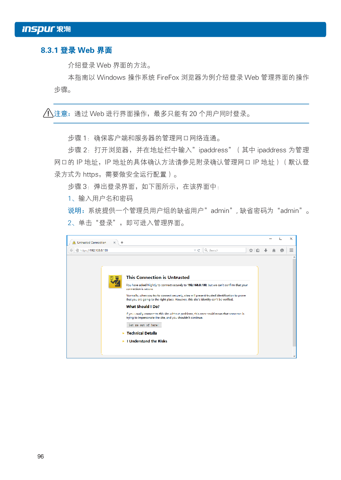 浪潮英信 NF5486M5 机架式服务器用户手册PDF第102页