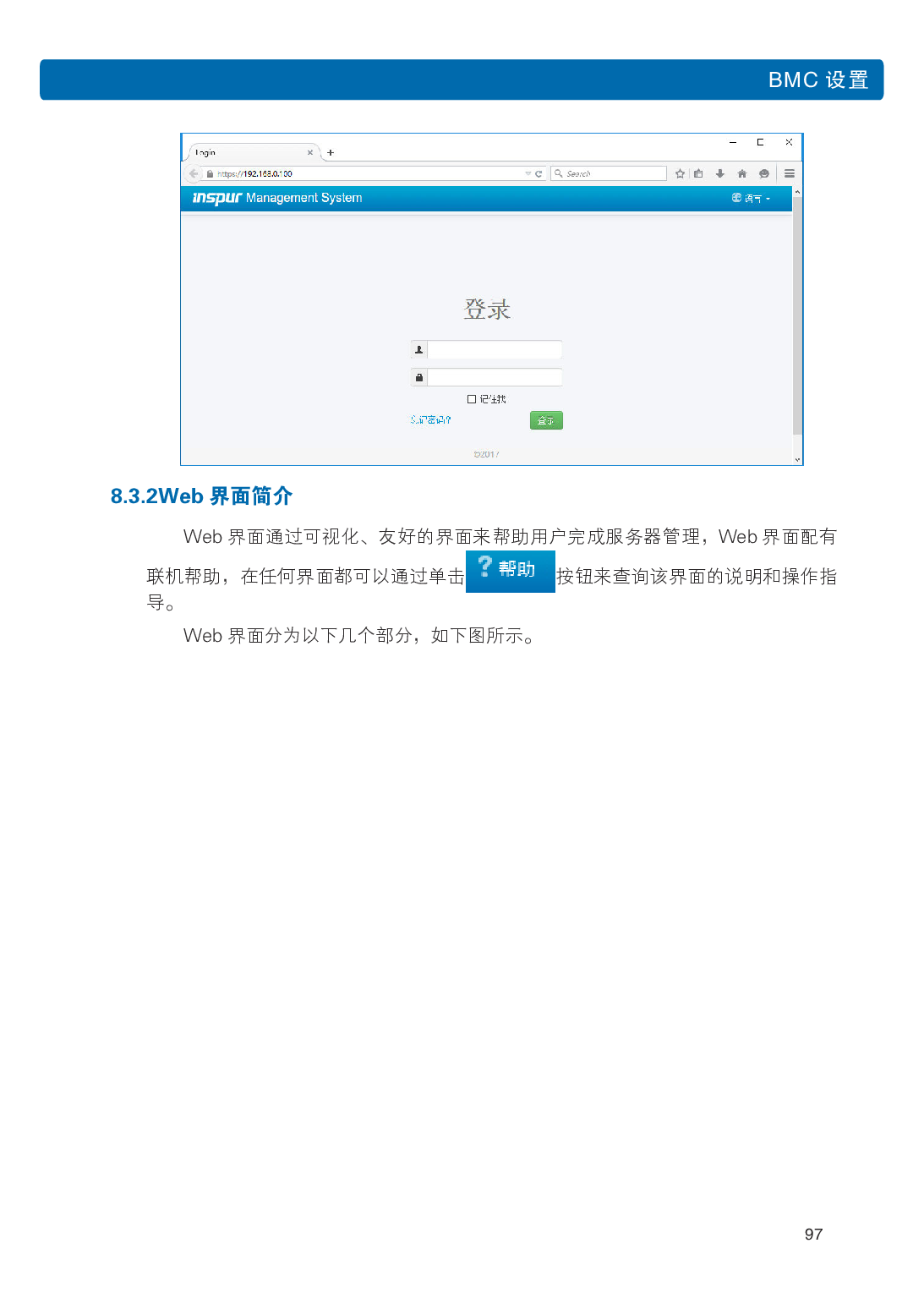 浪潮英信 NF5486M5 机架式服务器用户手册PDF第103页