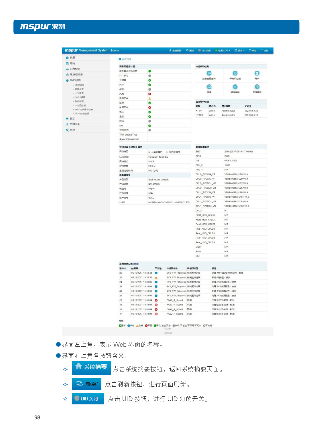 浪潮英信 NF5486M5 机架式服务器用户手册PDF第104页